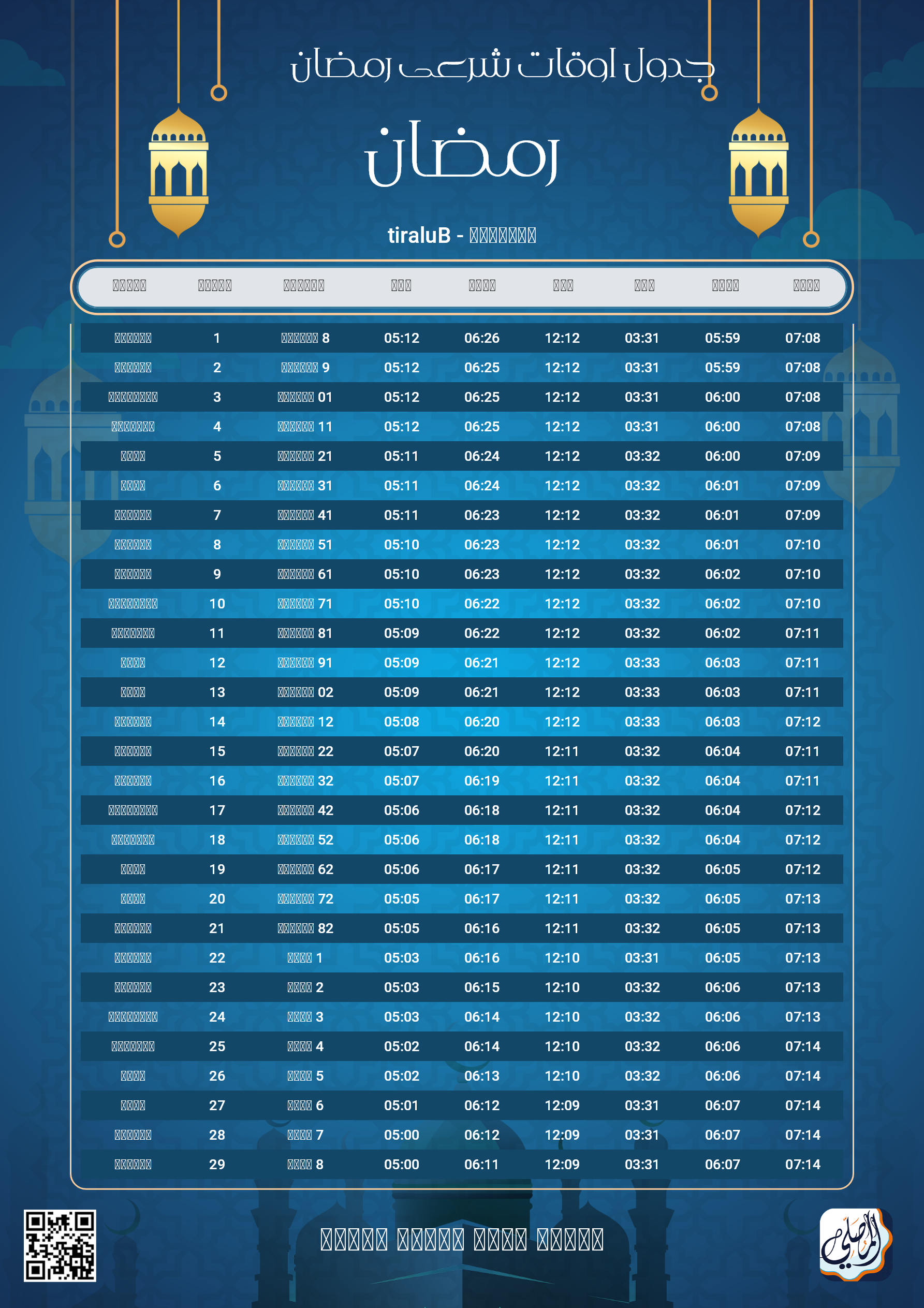 ramadan amsakiah image