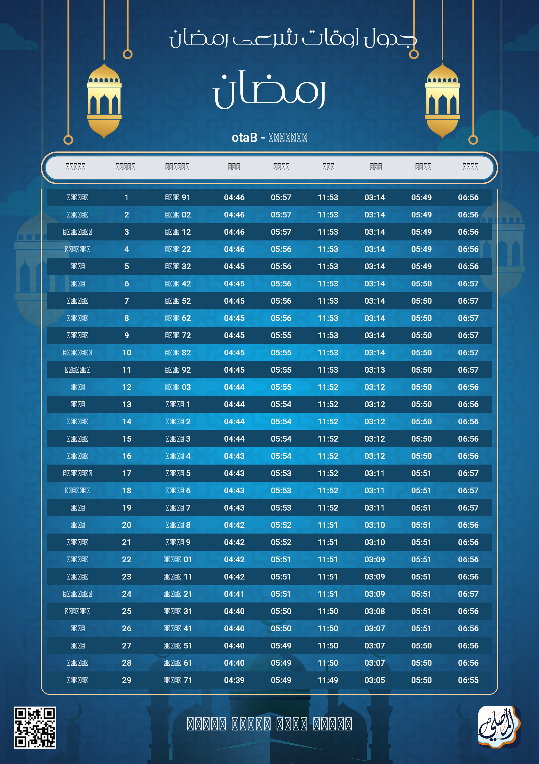 ramadan amsakiah image