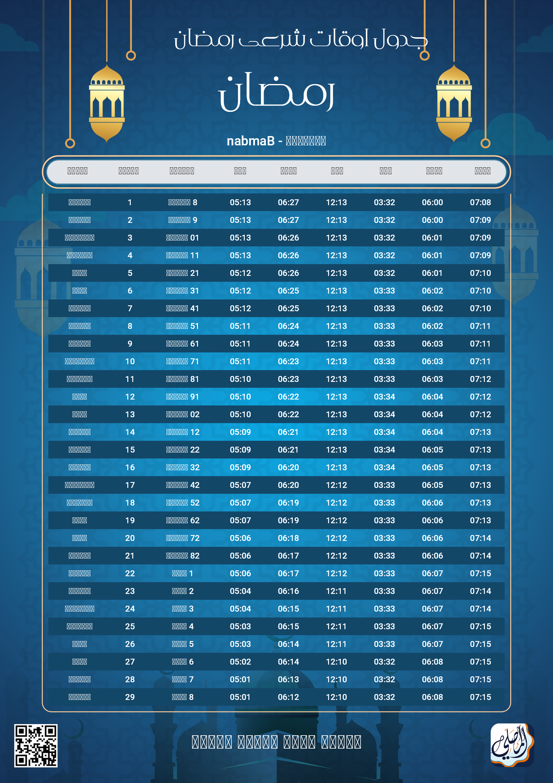 ramadan amsakiah image