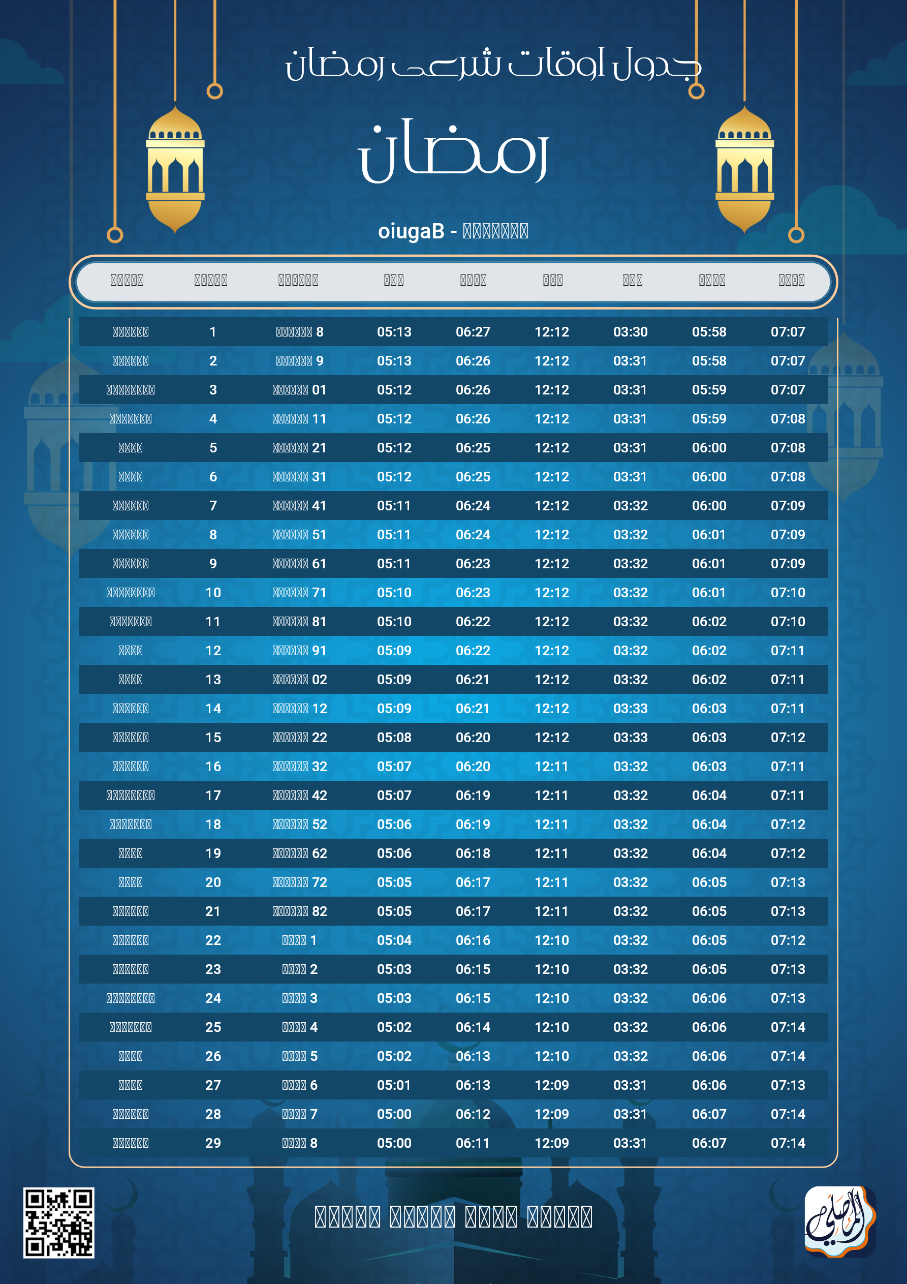 ramadan amsakiah image