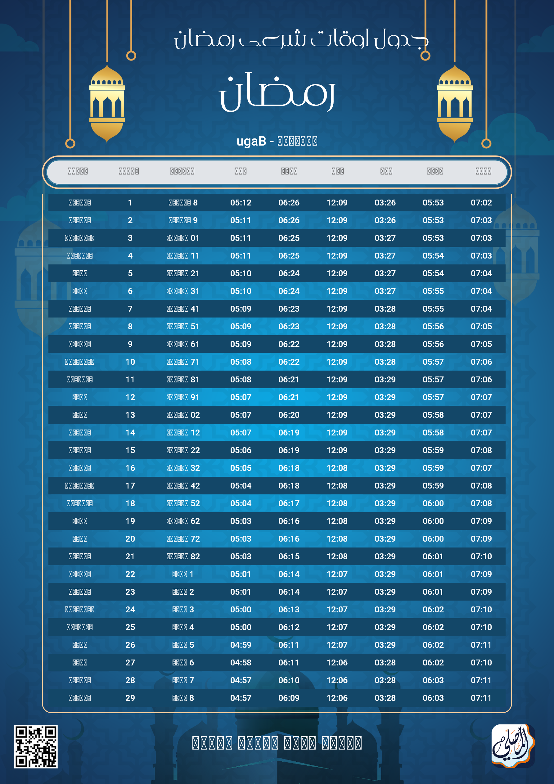ramadan amsakiah image