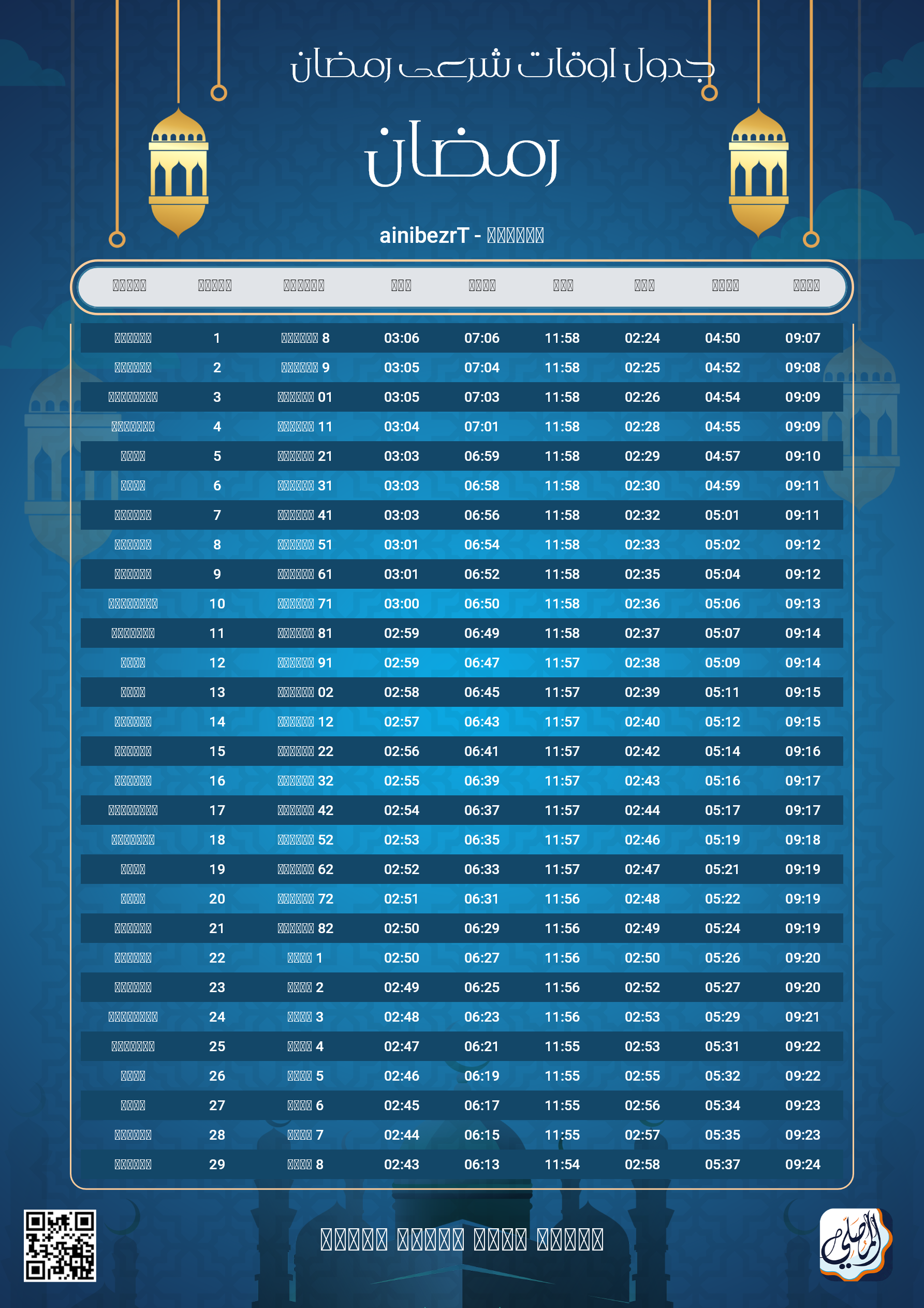 ramadan amsakiah image
