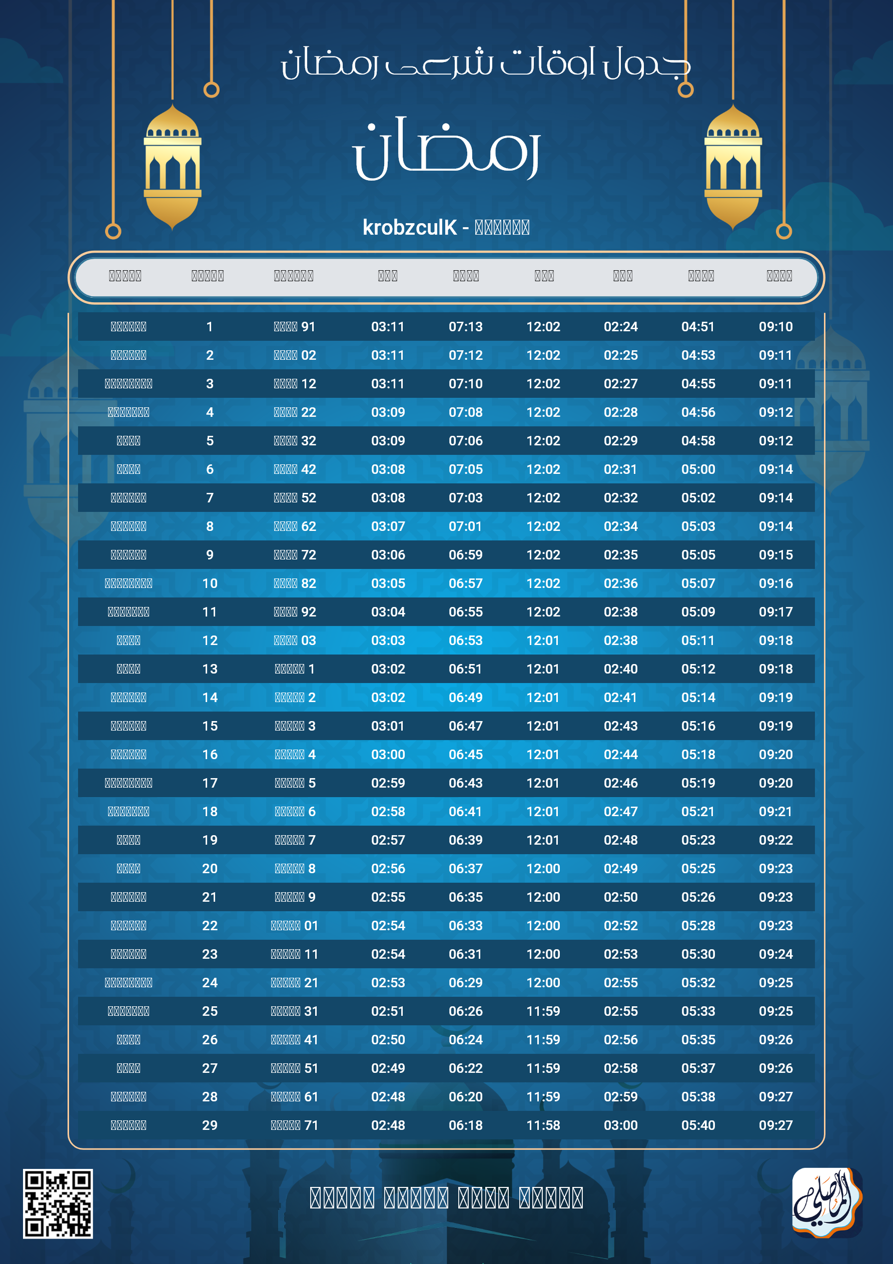 ramadan amsakiah image