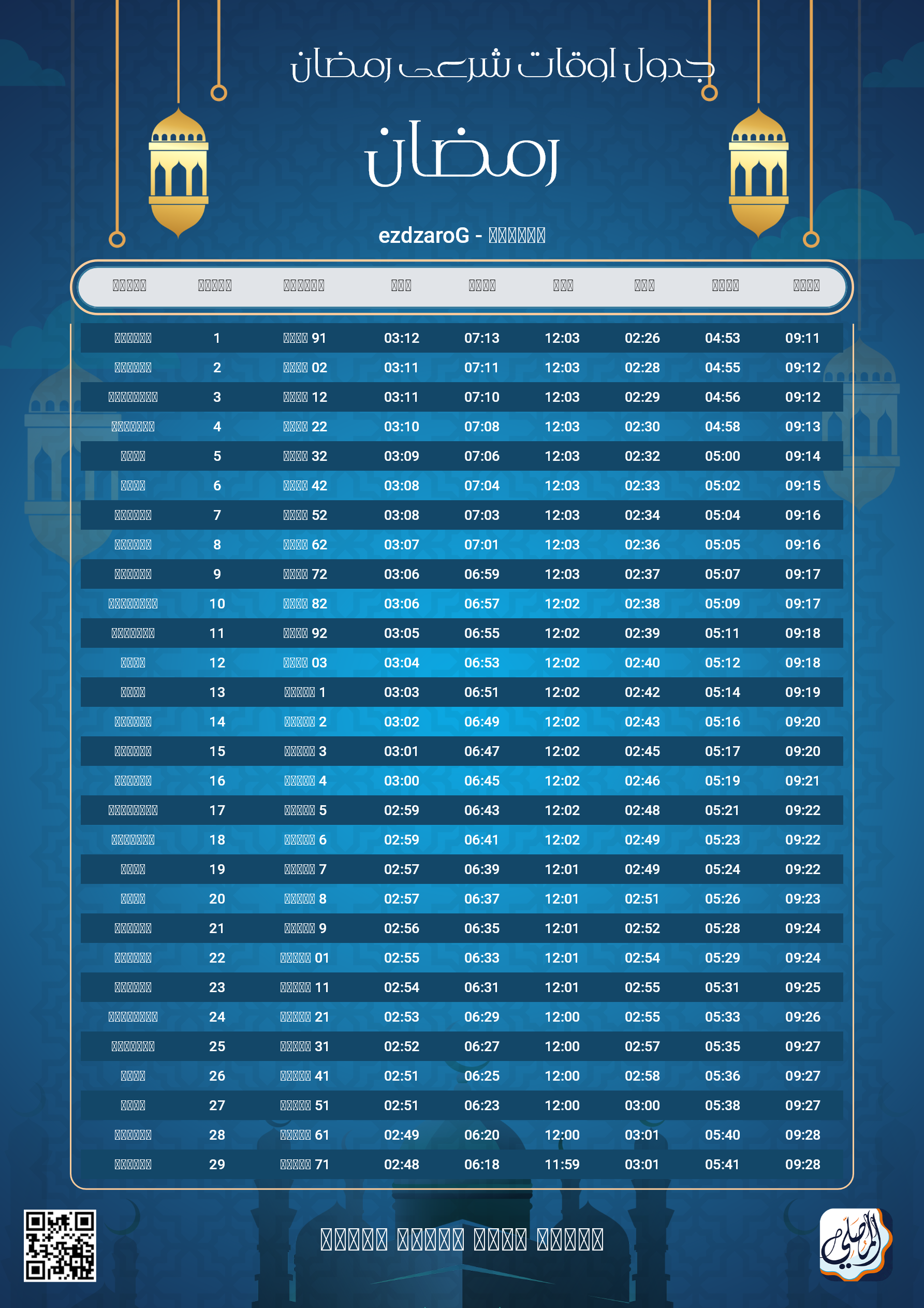 ramadan amsakiah image