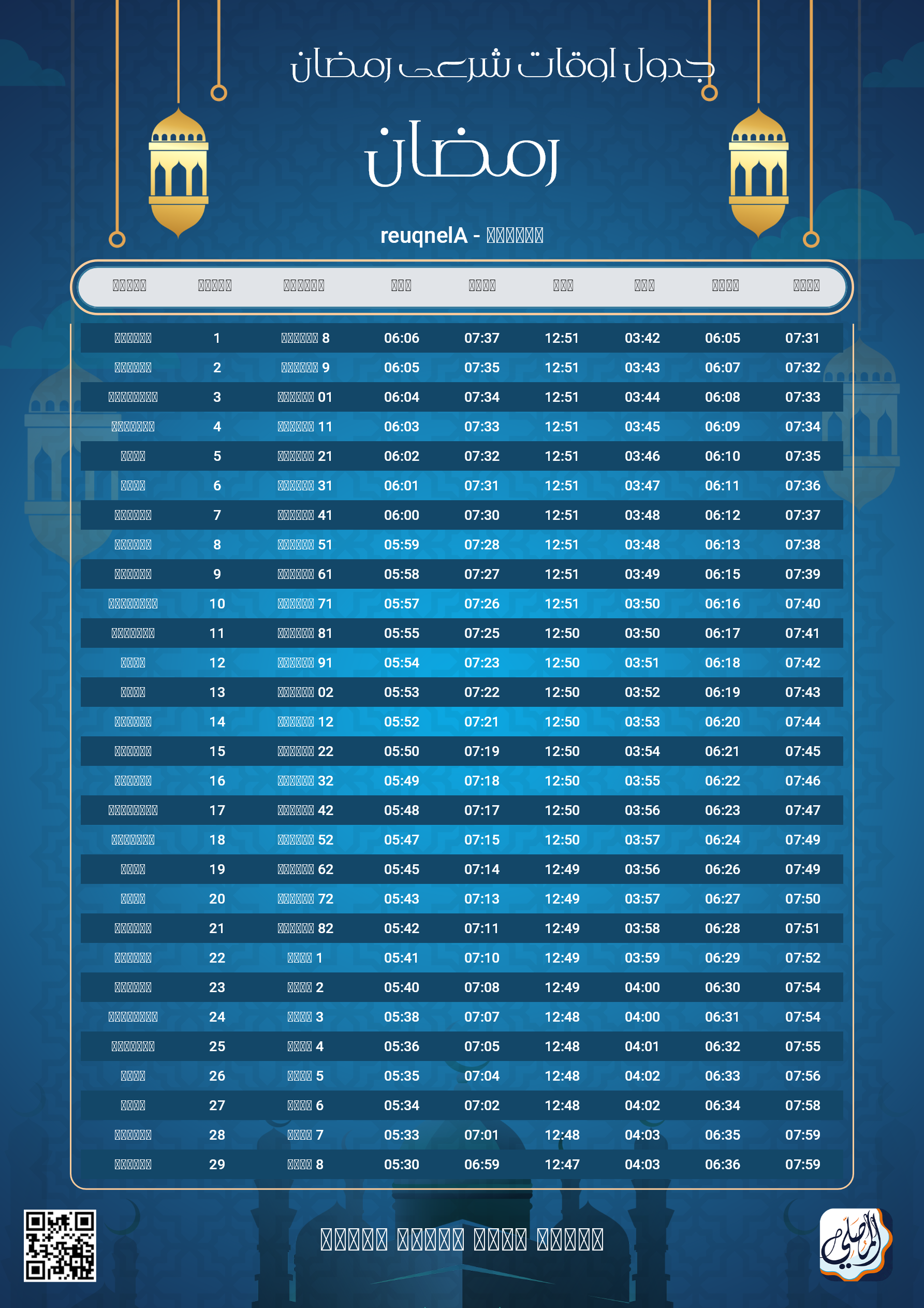 ramadan amsakiah image