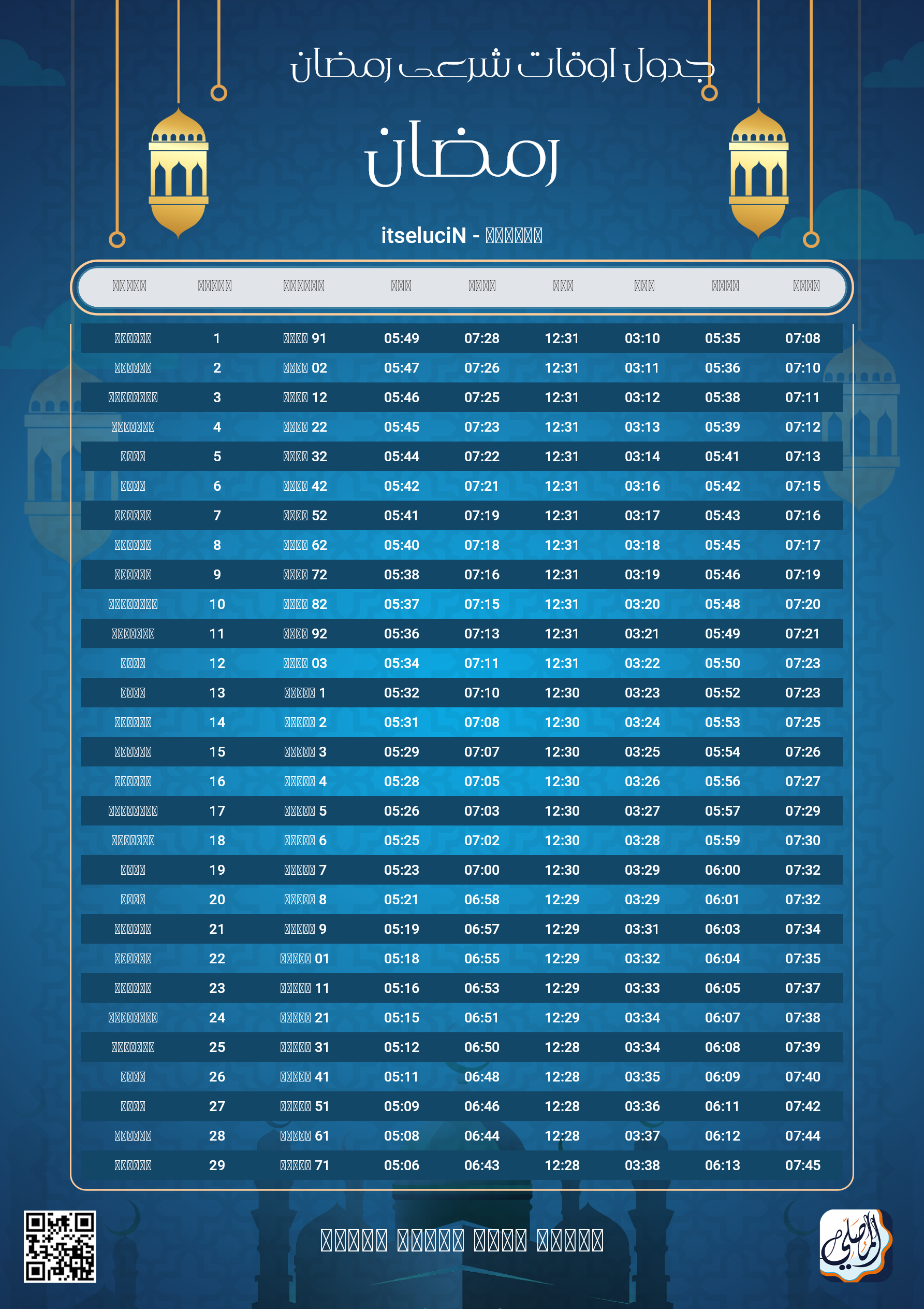 ramadan amsakiah image