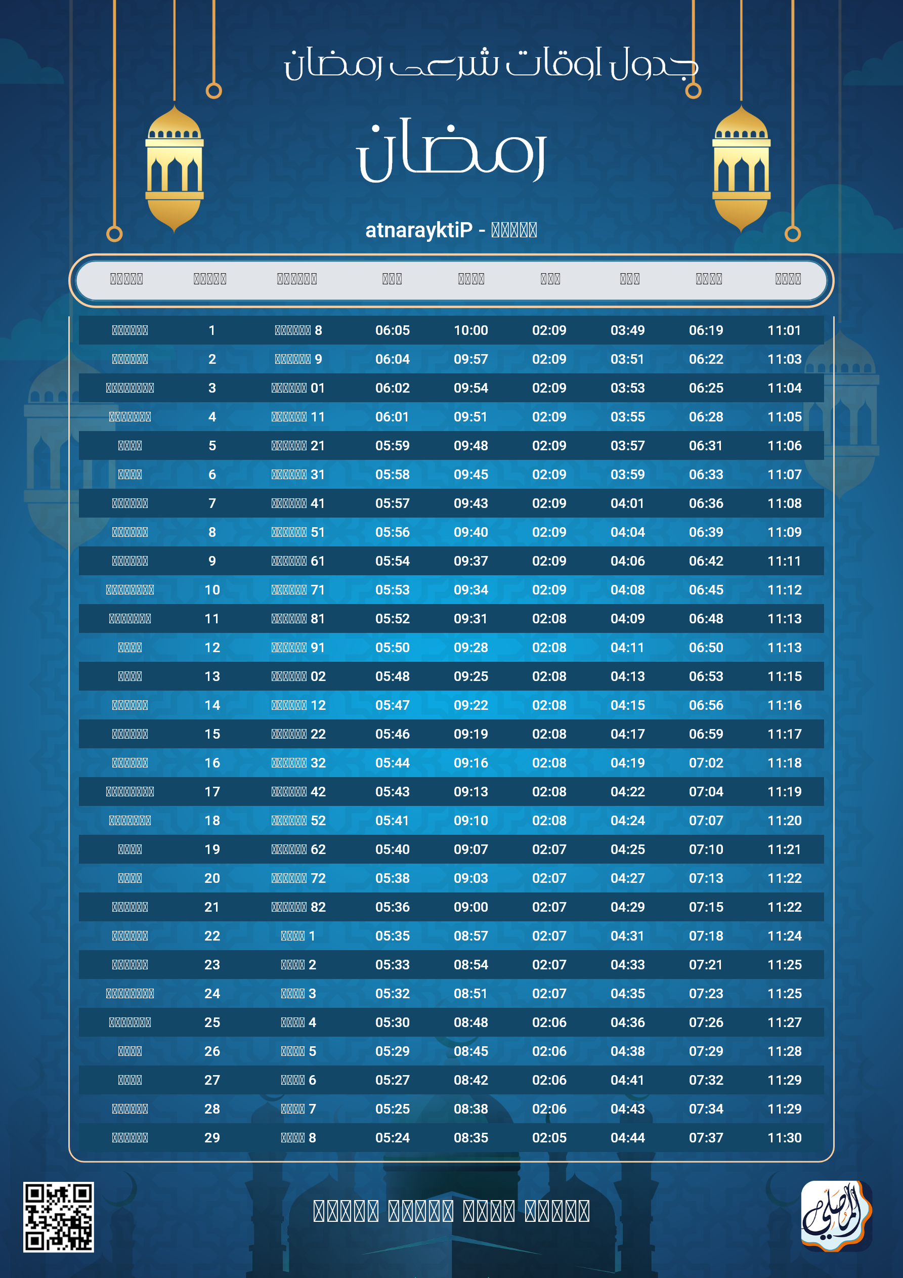 ramadan amsakiah image