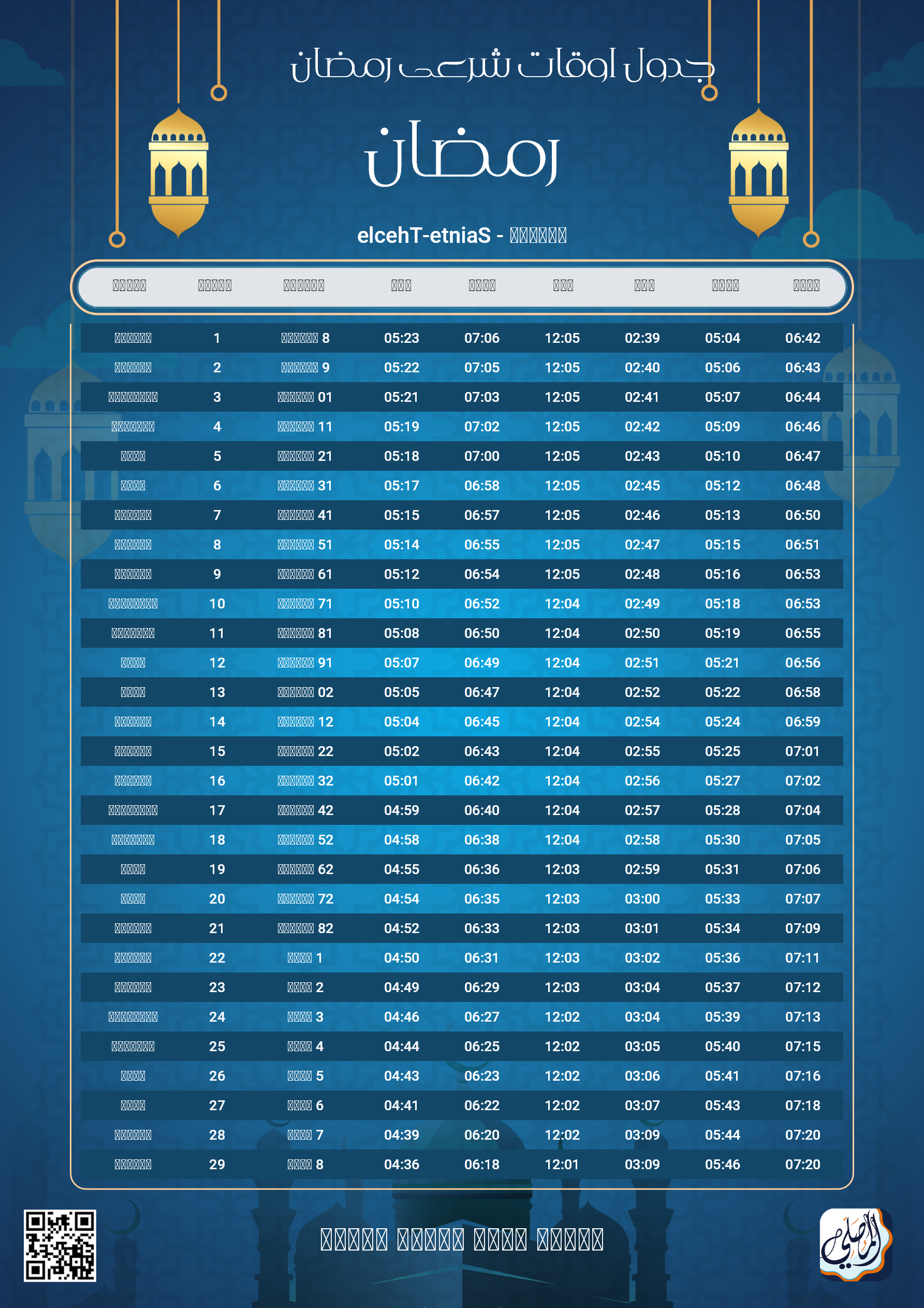 ramadan amsakiah image