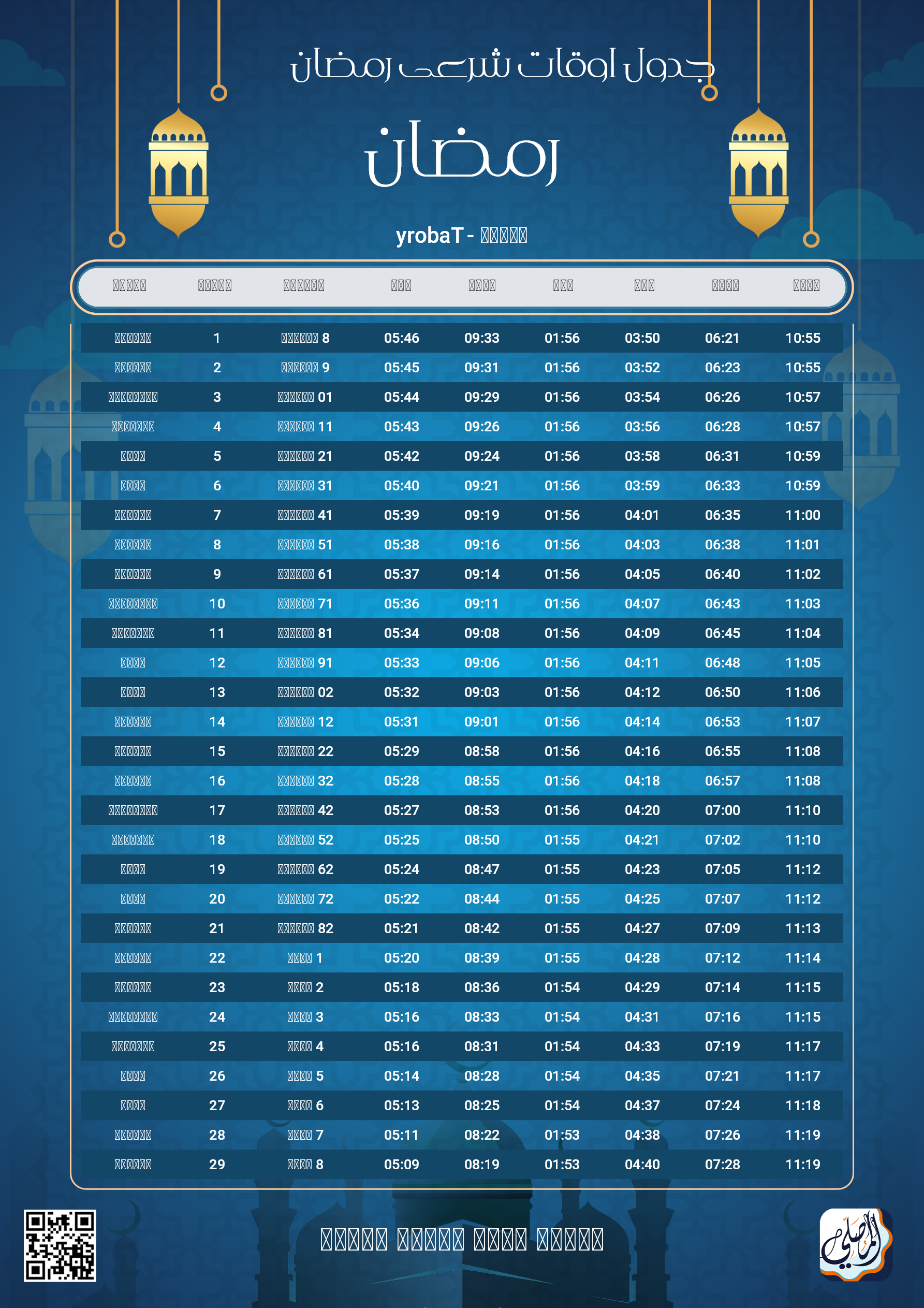 ramadan amsakiah image