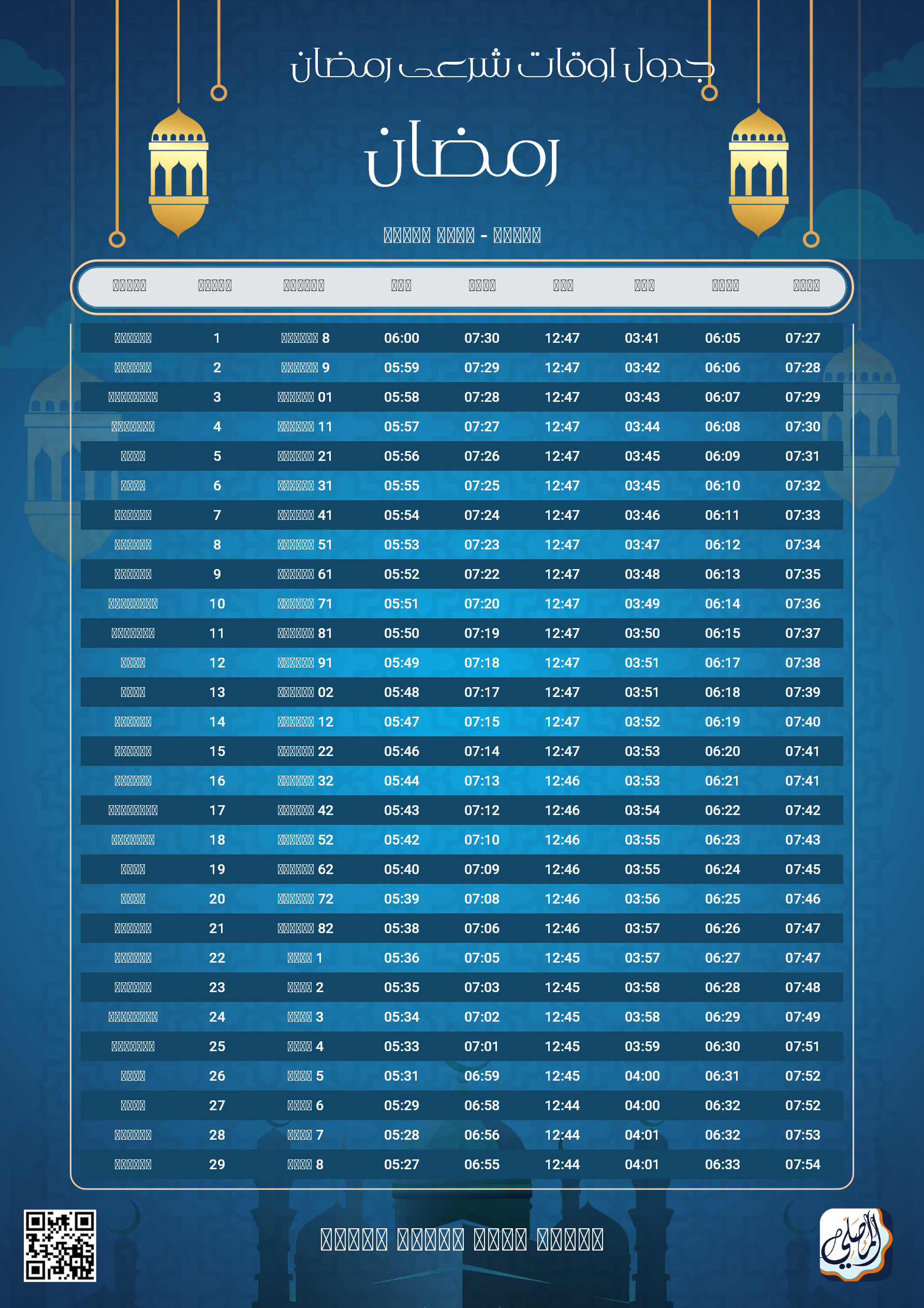 ramadan amsakiah image