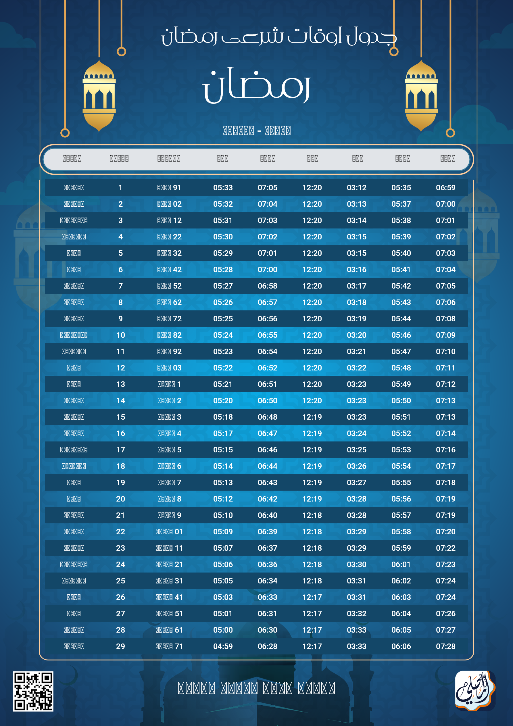 ramadan amsakiah image