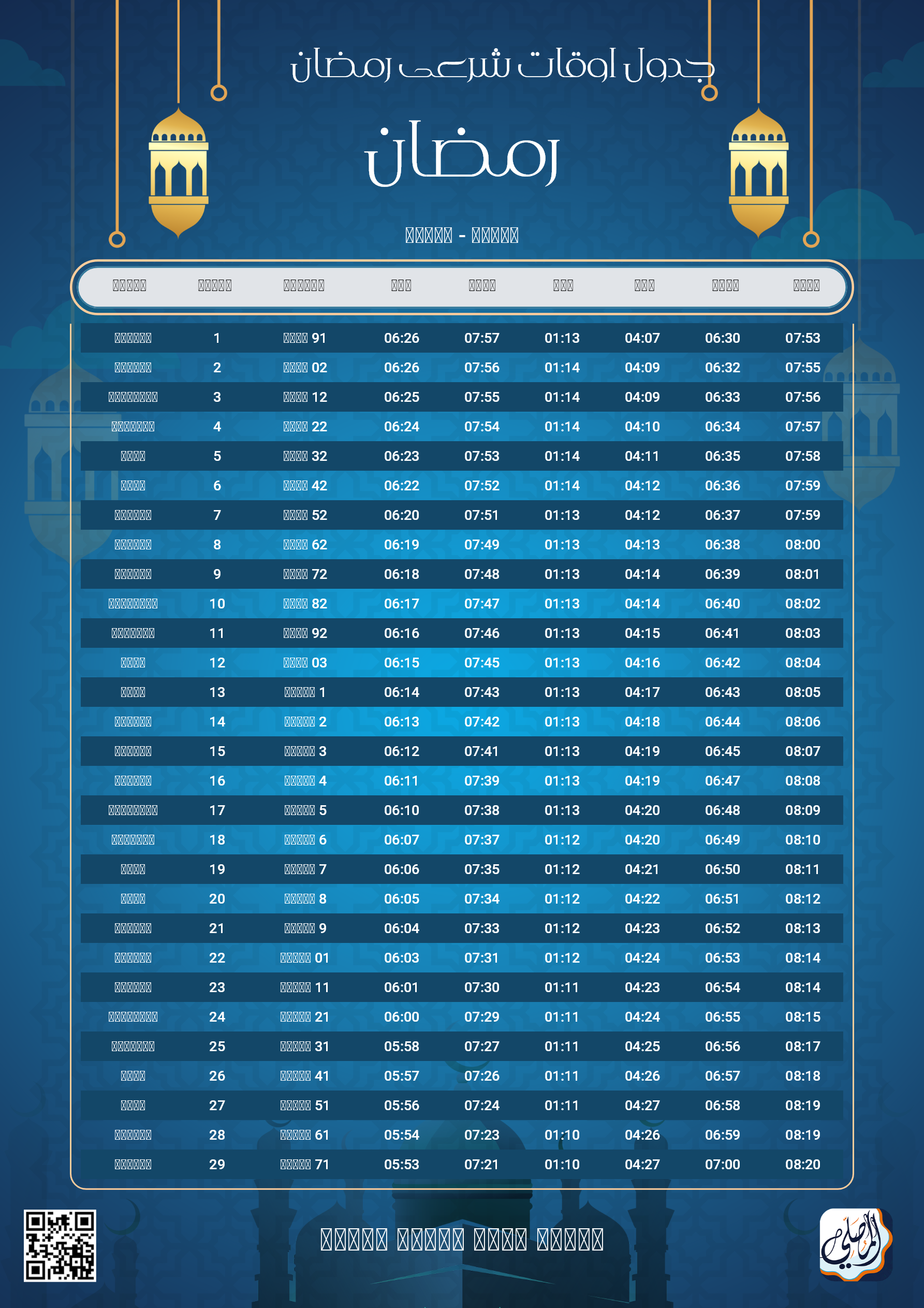 ramadan amsakiah image