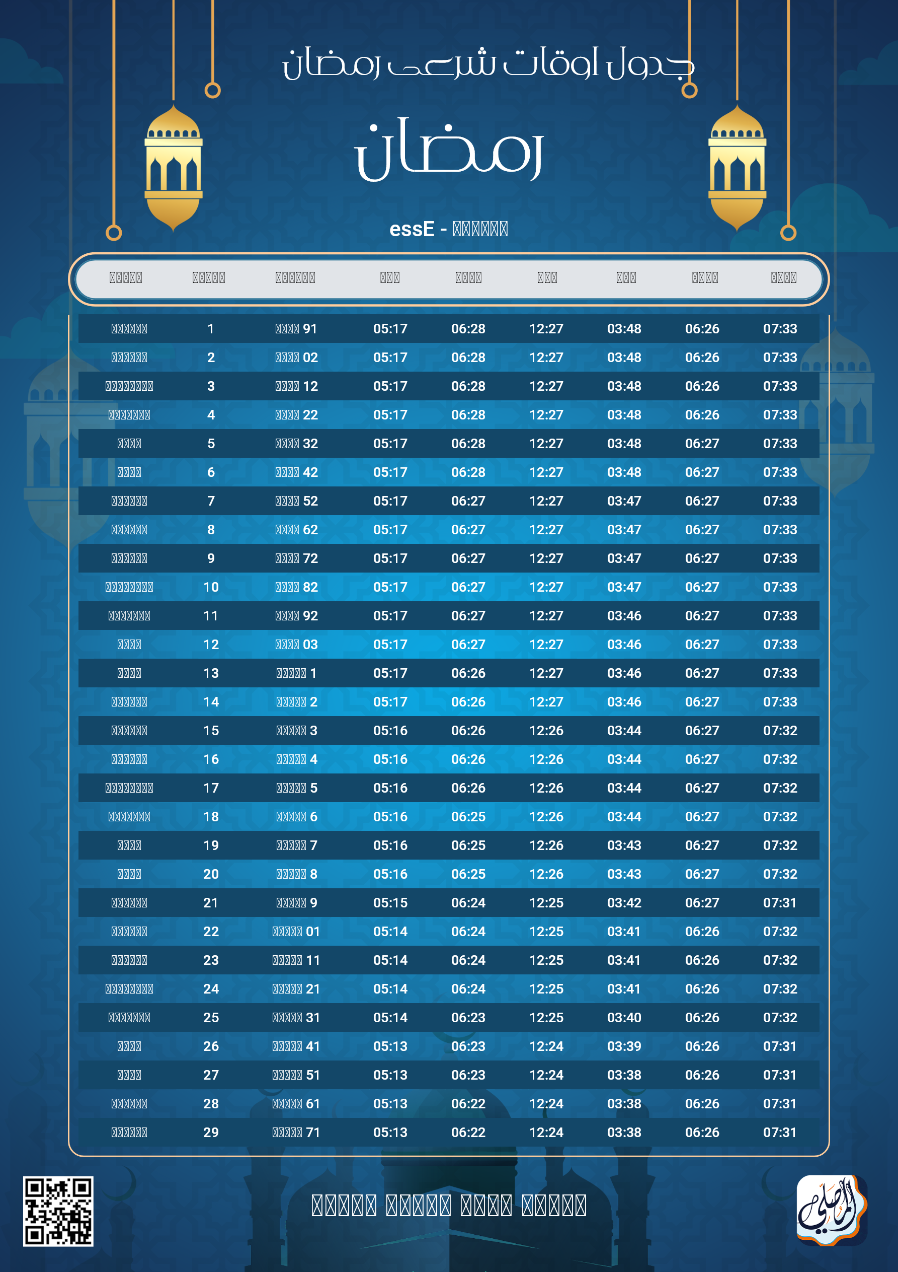 ramadan amsakiah image