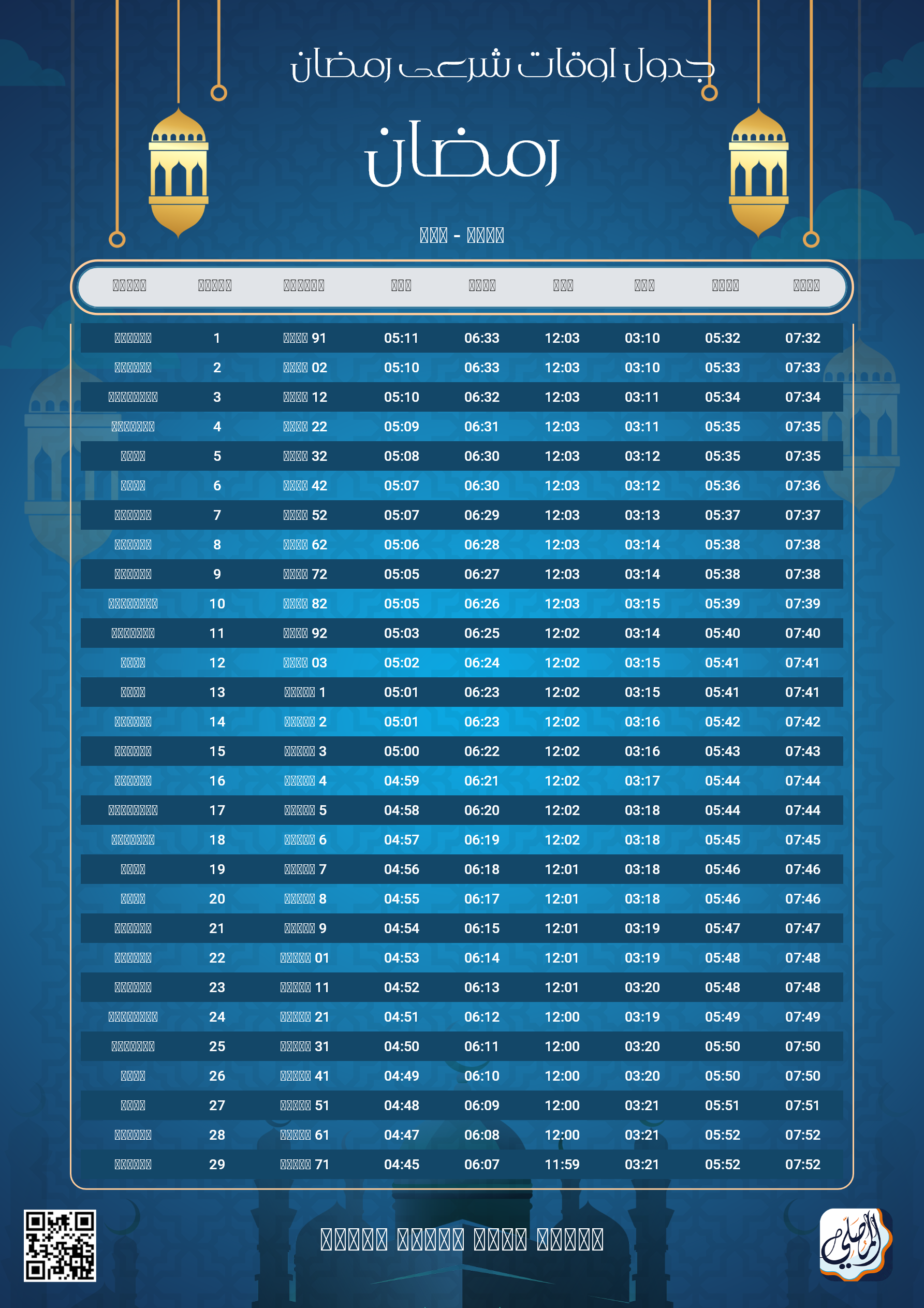 ramadan amsakiah image