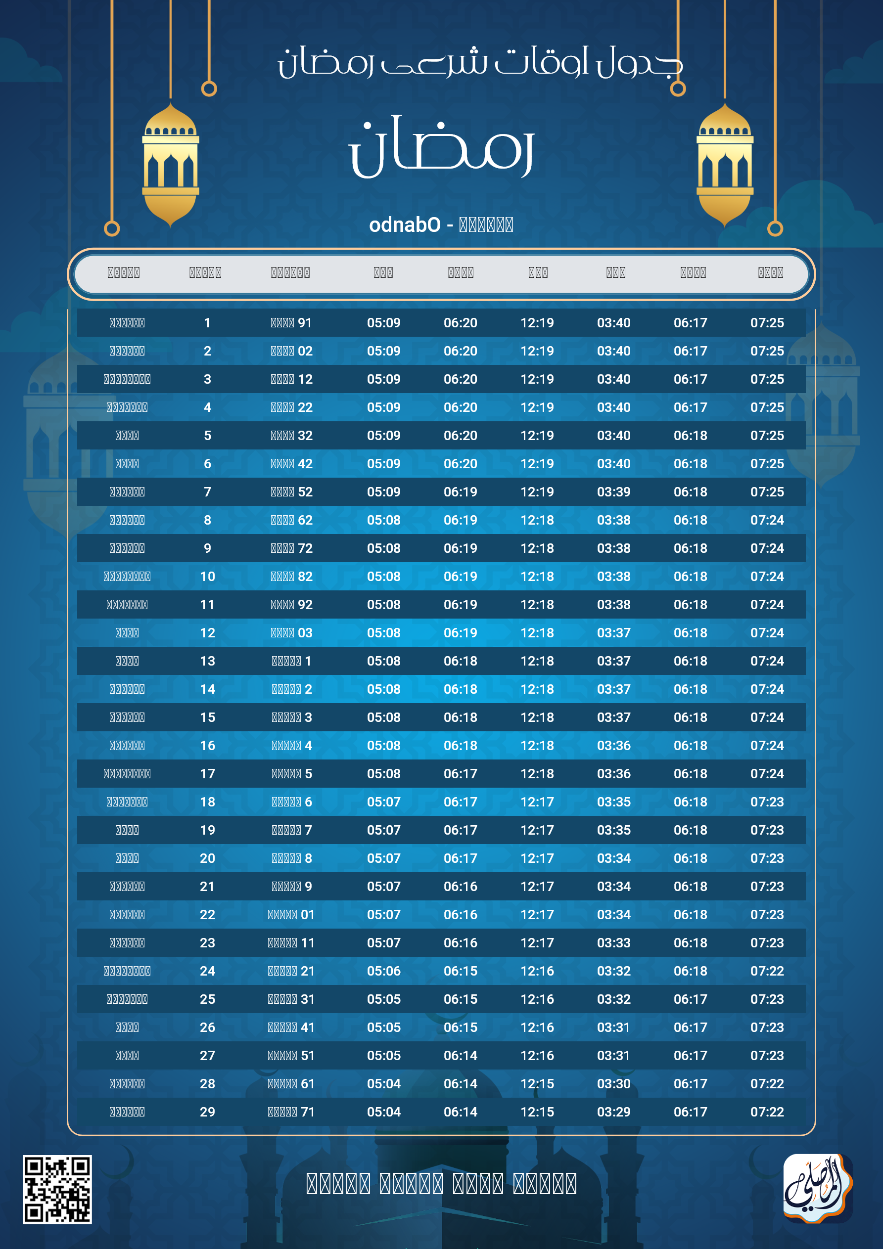 ramadan amsakiah image