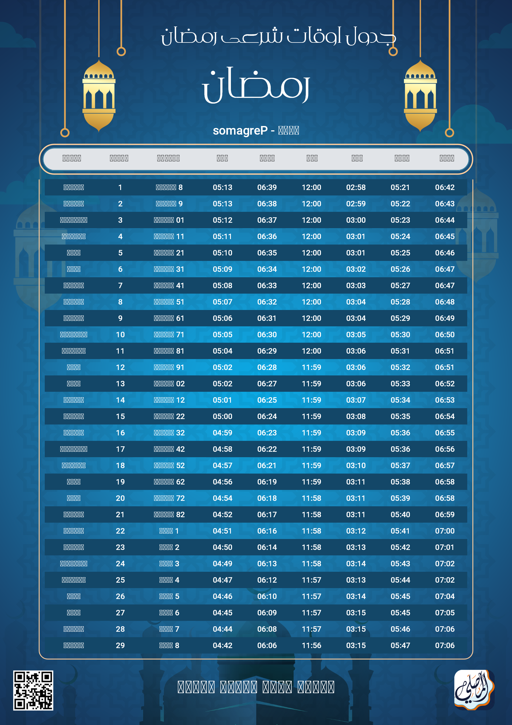 ramadan amsakiah image