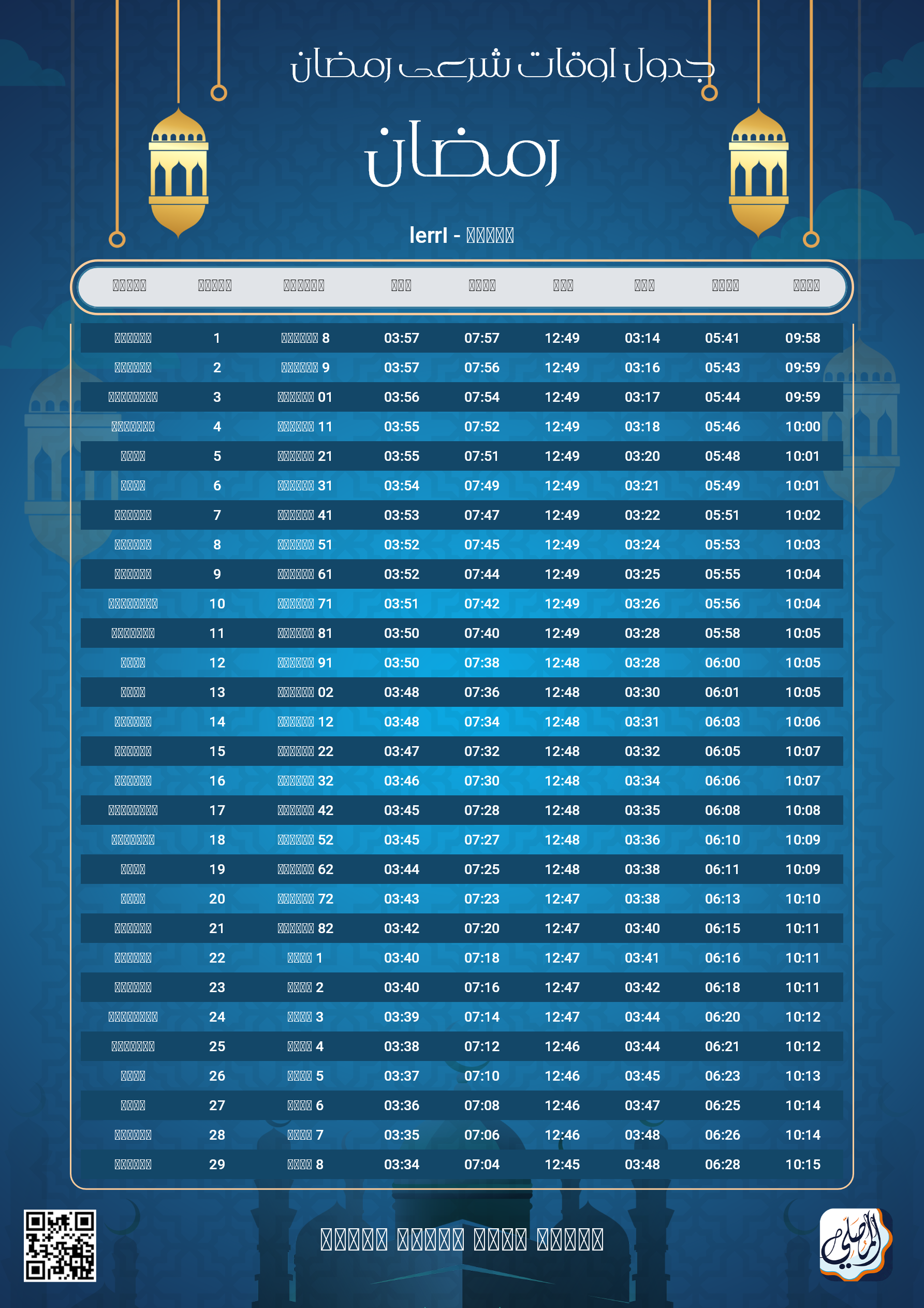 ramadan amsakiah image