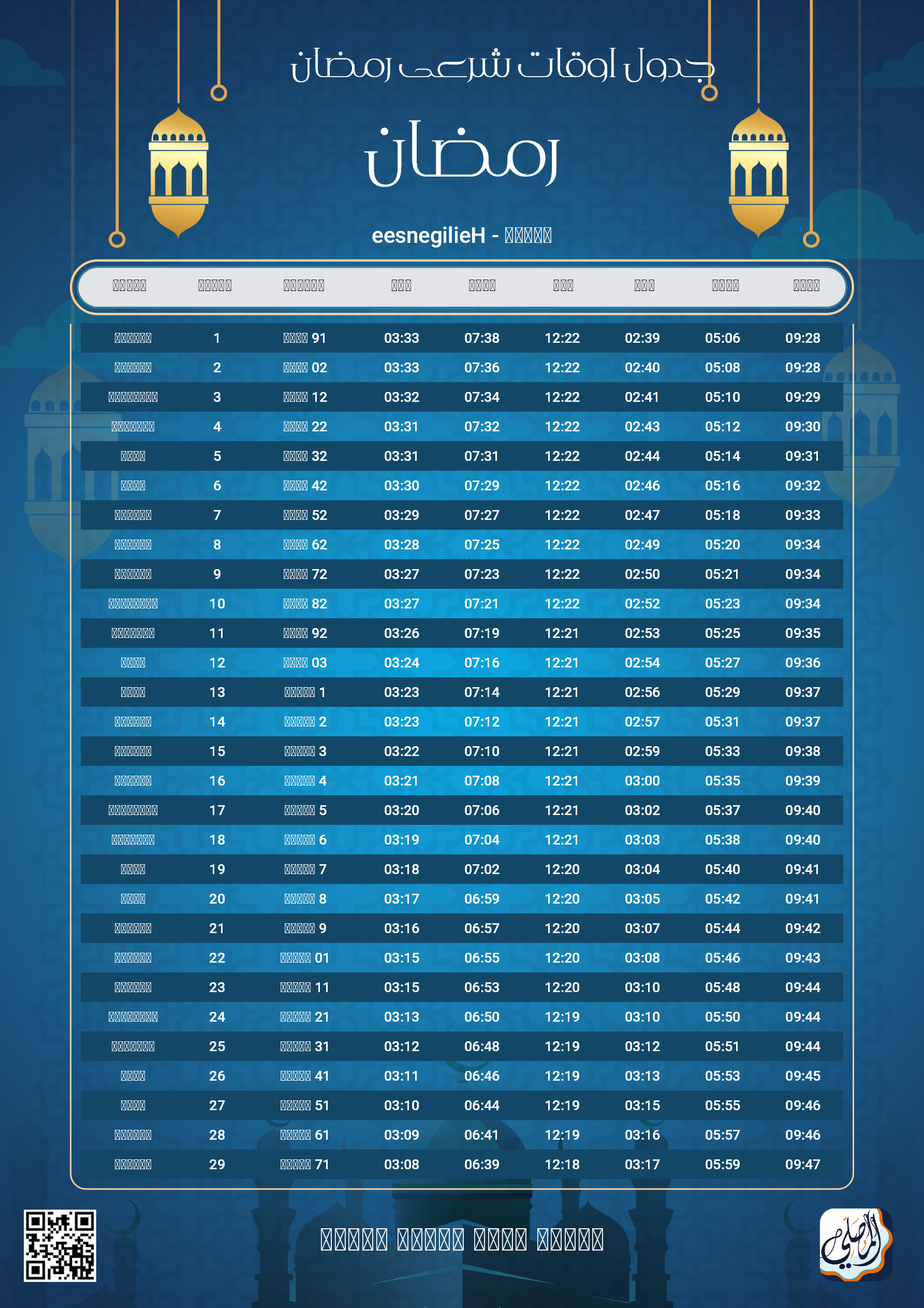 ramadan amsakiah image