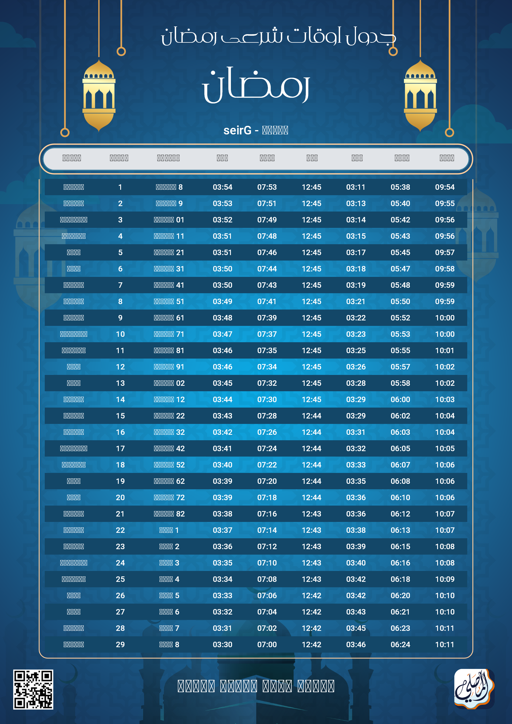 ramadan amsakiah image