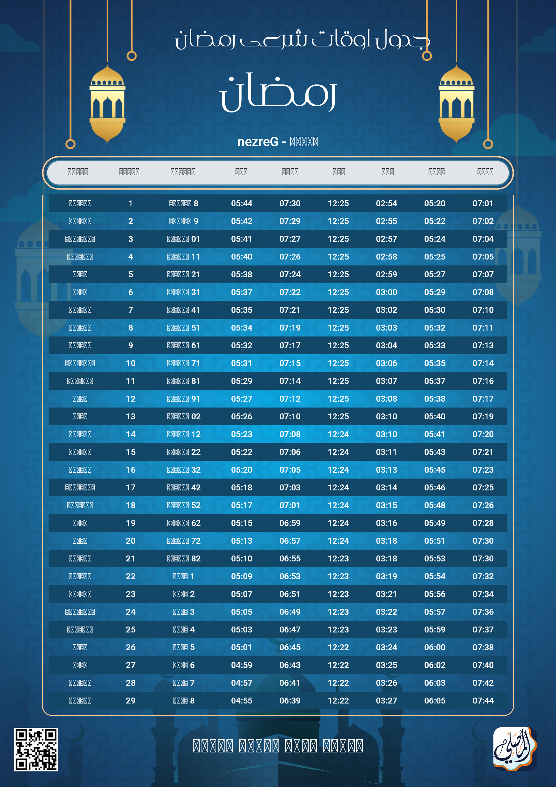 ramadan amsakiah image