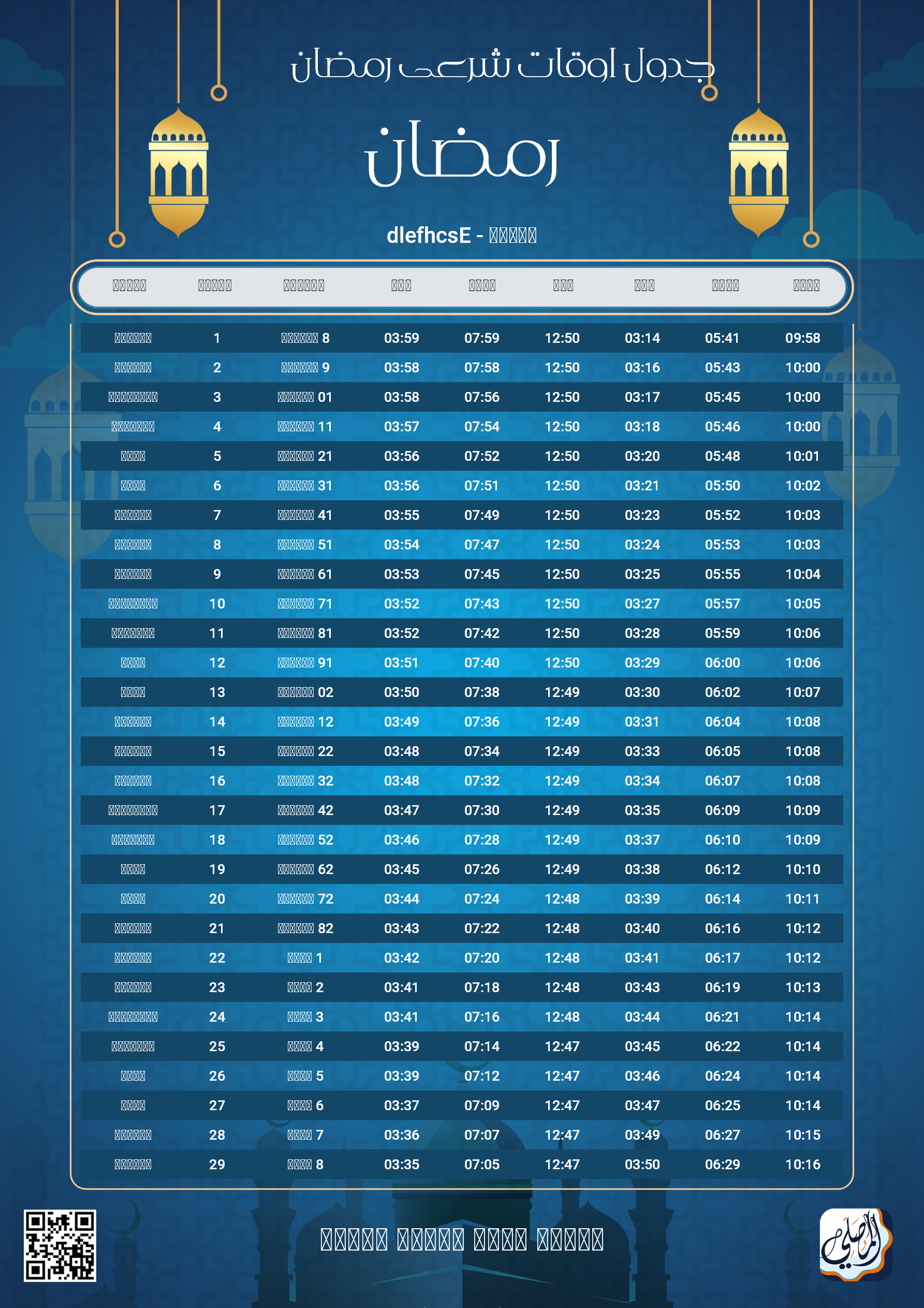 ramadan amsakiah image