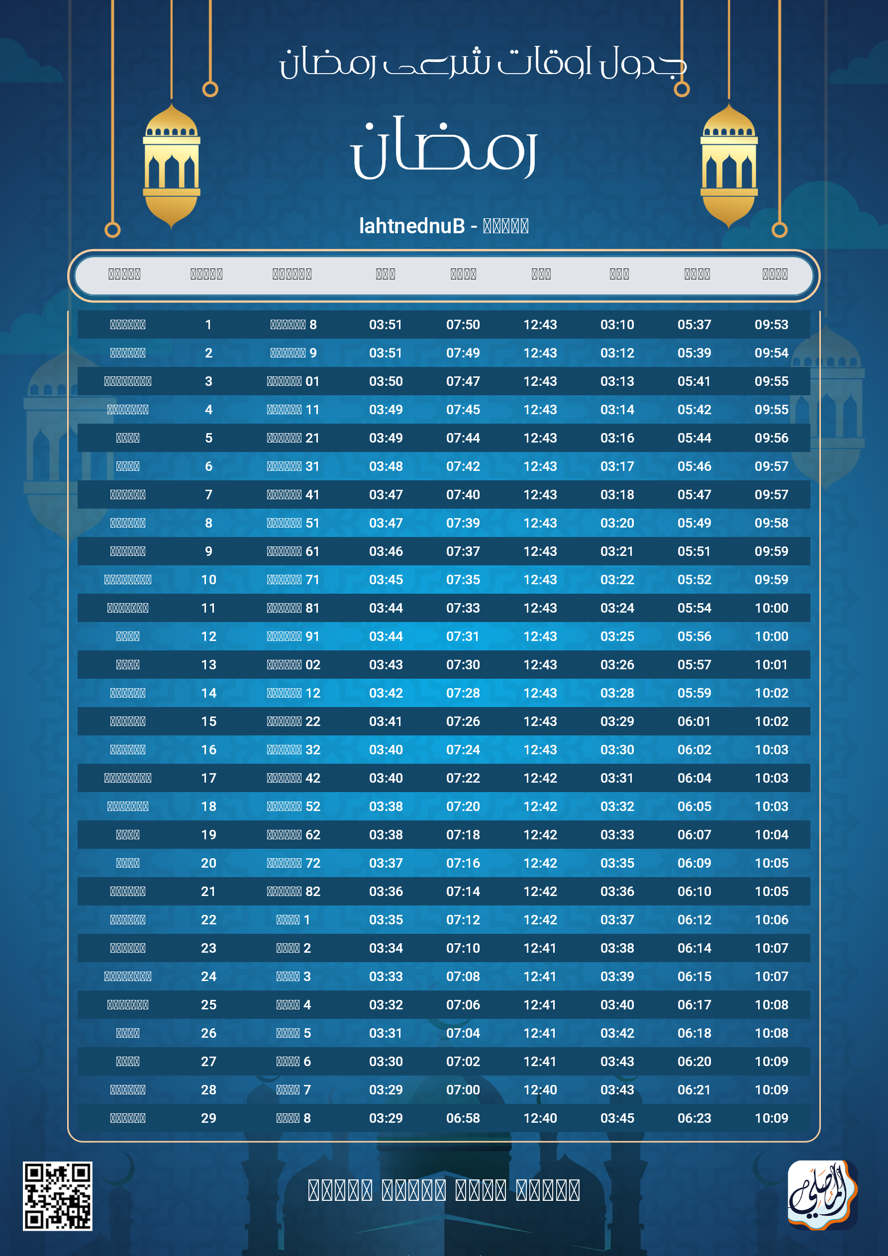 ramadan amsakiah image