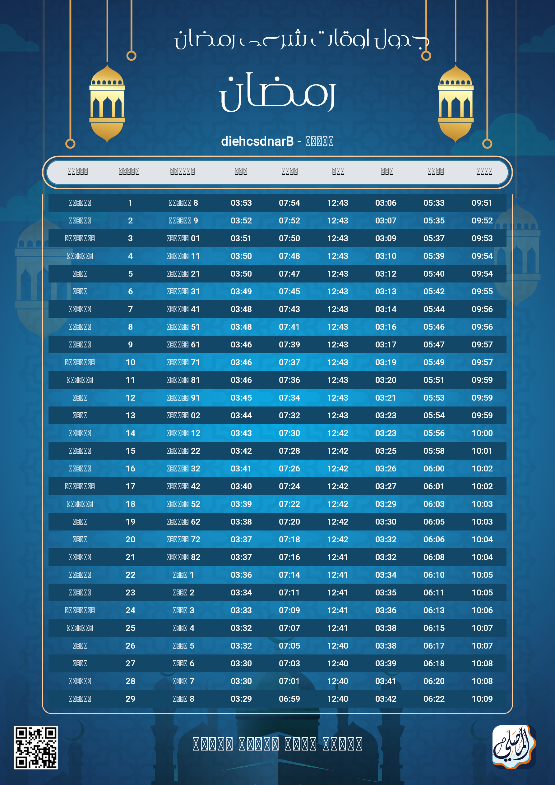 ramadan amsakiah image