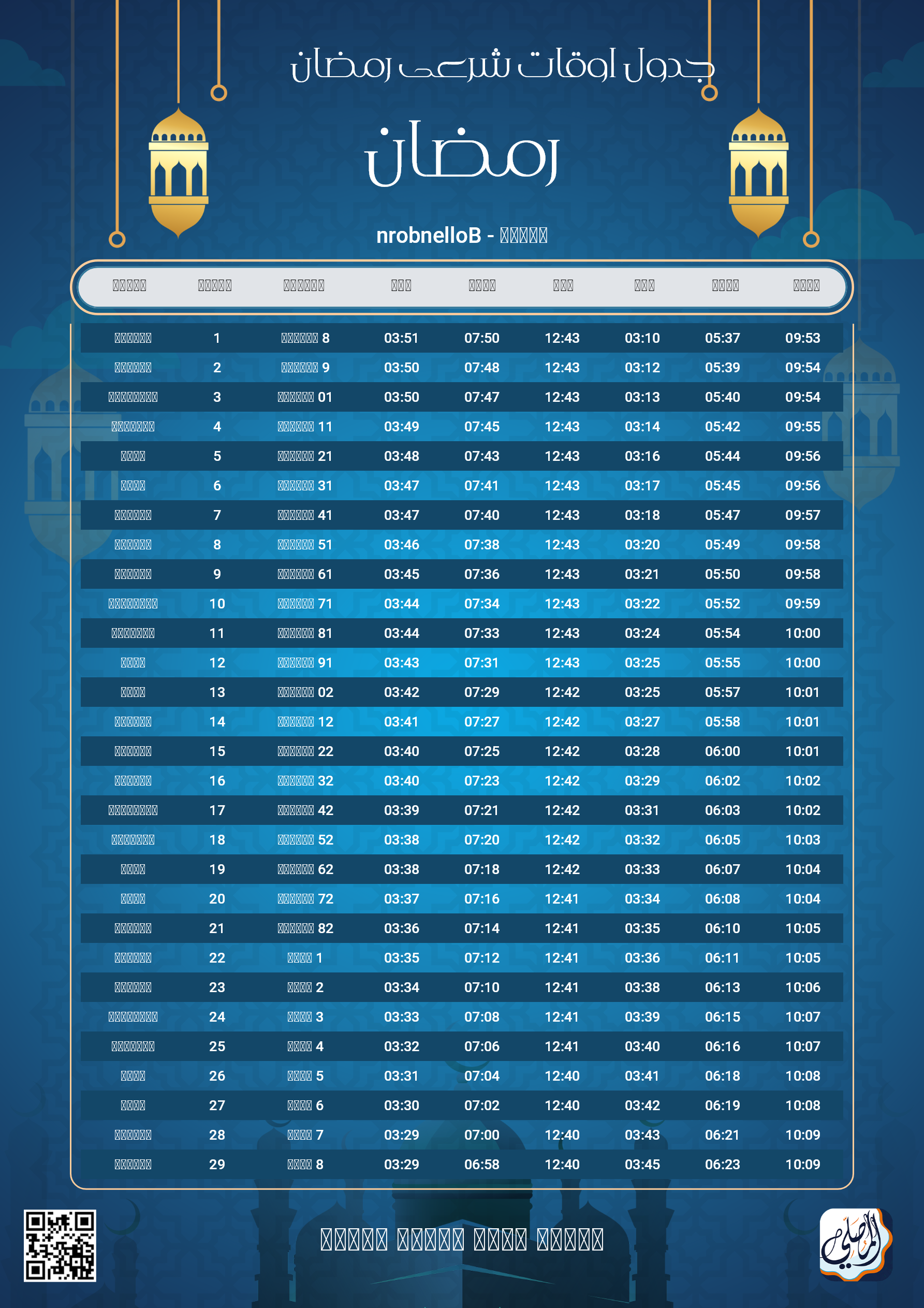 ramadan amsakiah image