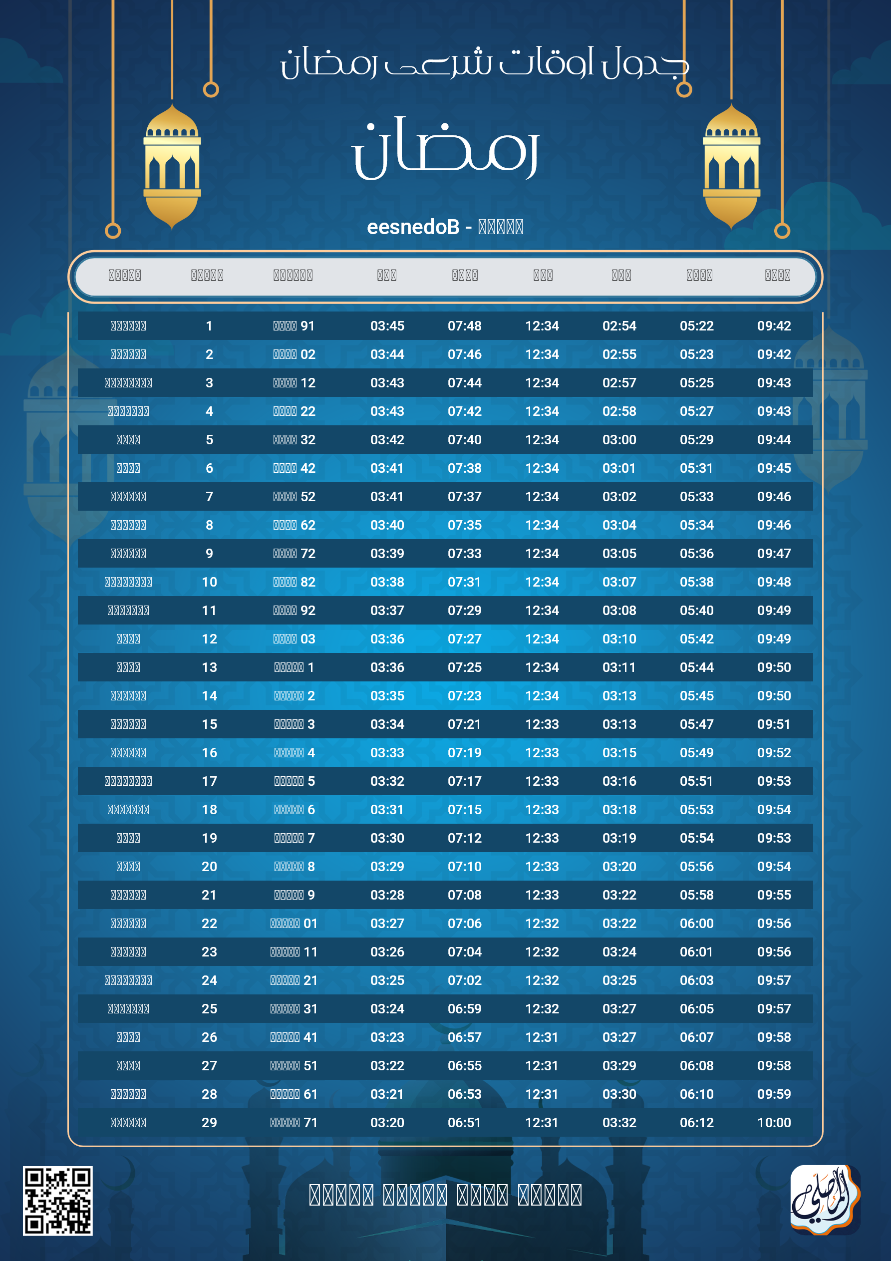 ramadan amsakiah image