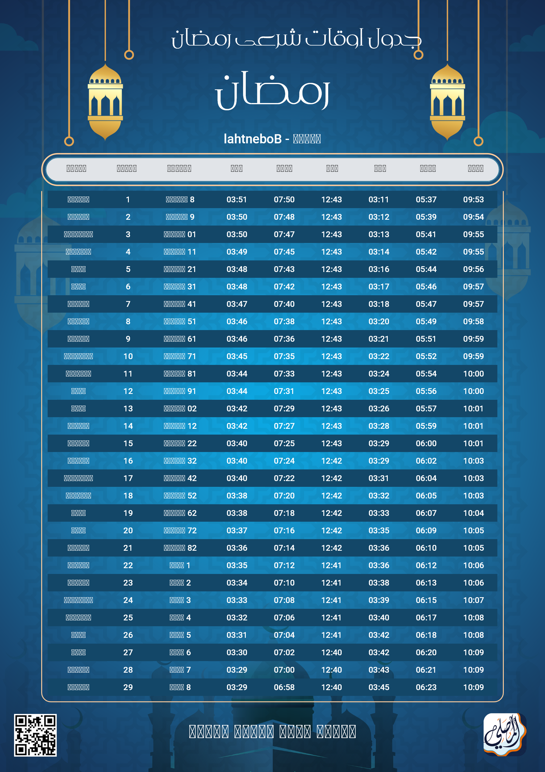 ramadan amsakiah image