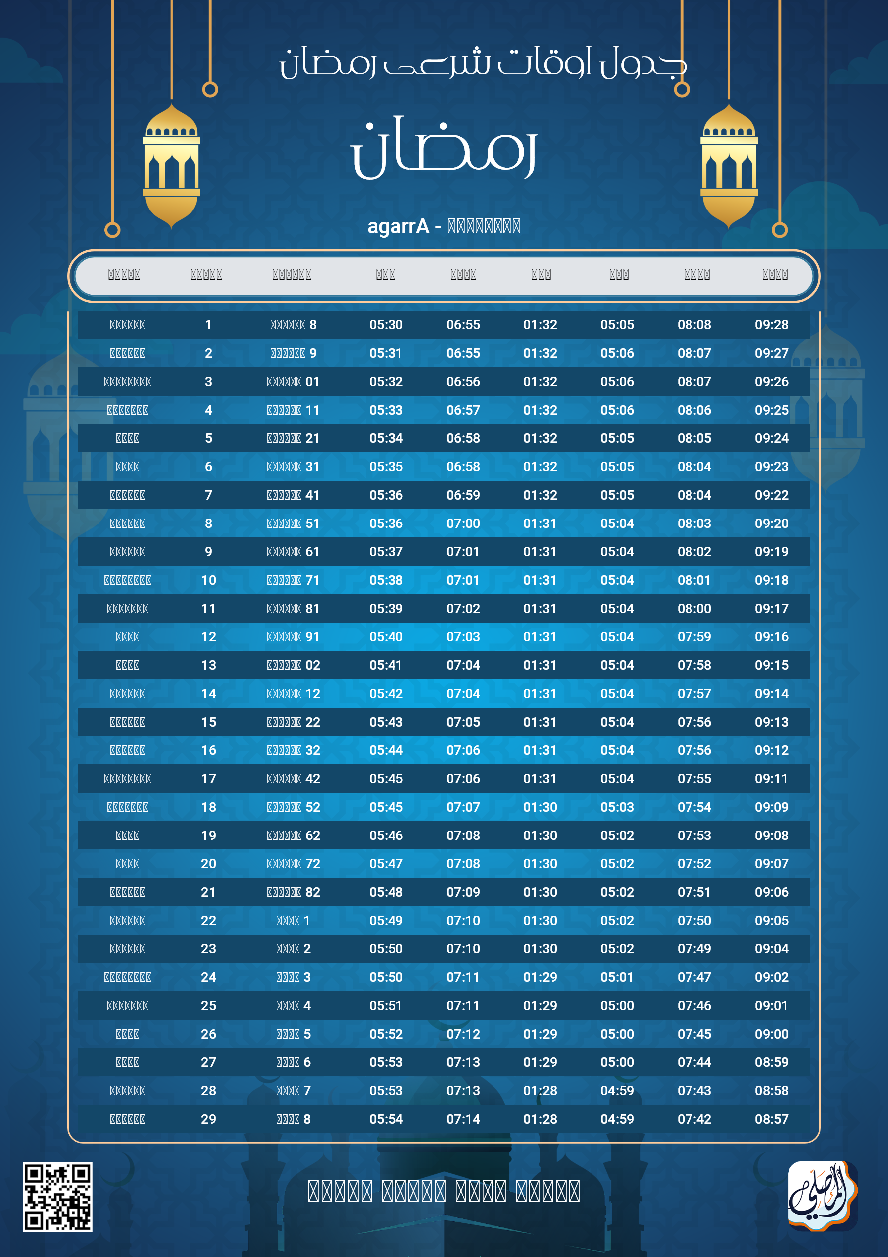 ramadan amsakiah image