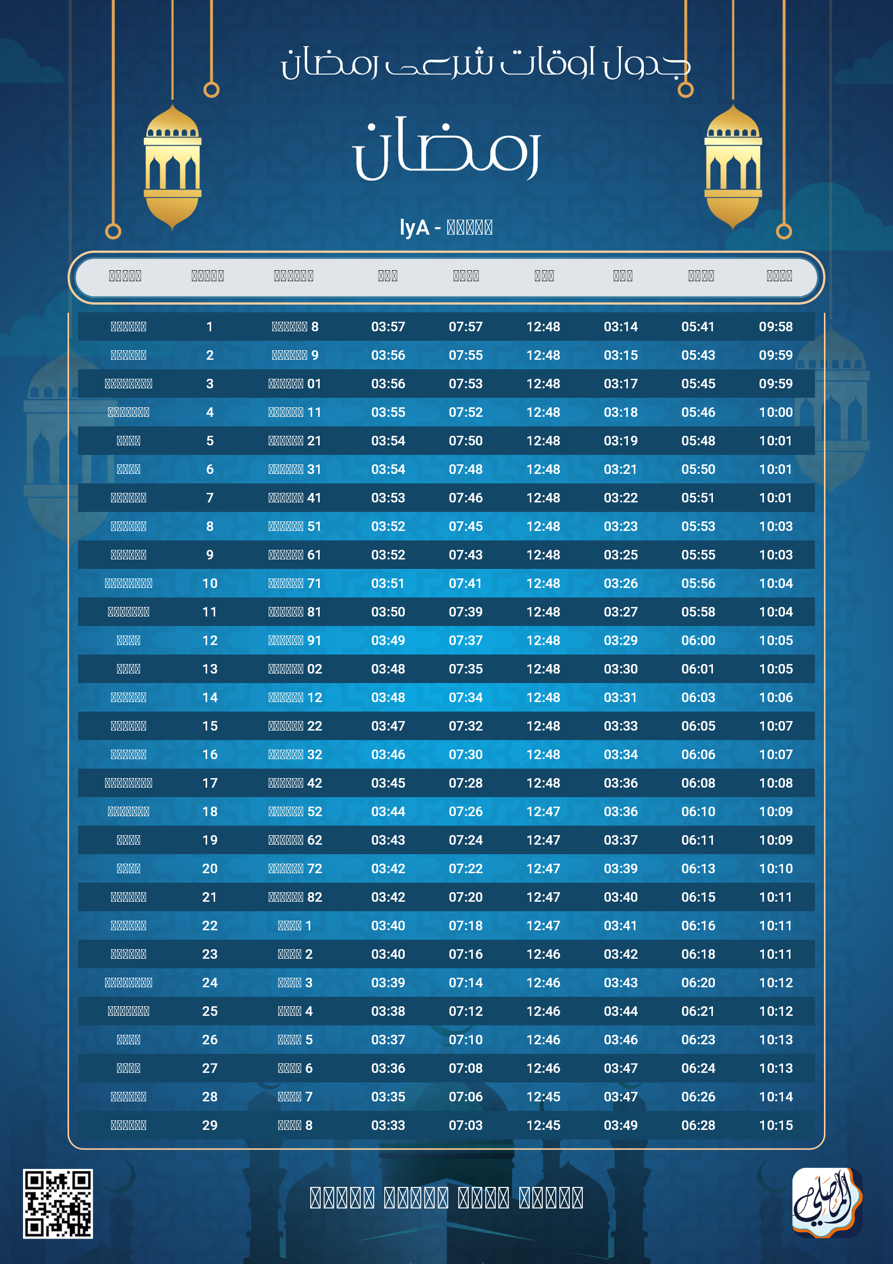 ramadan amsakiah image
