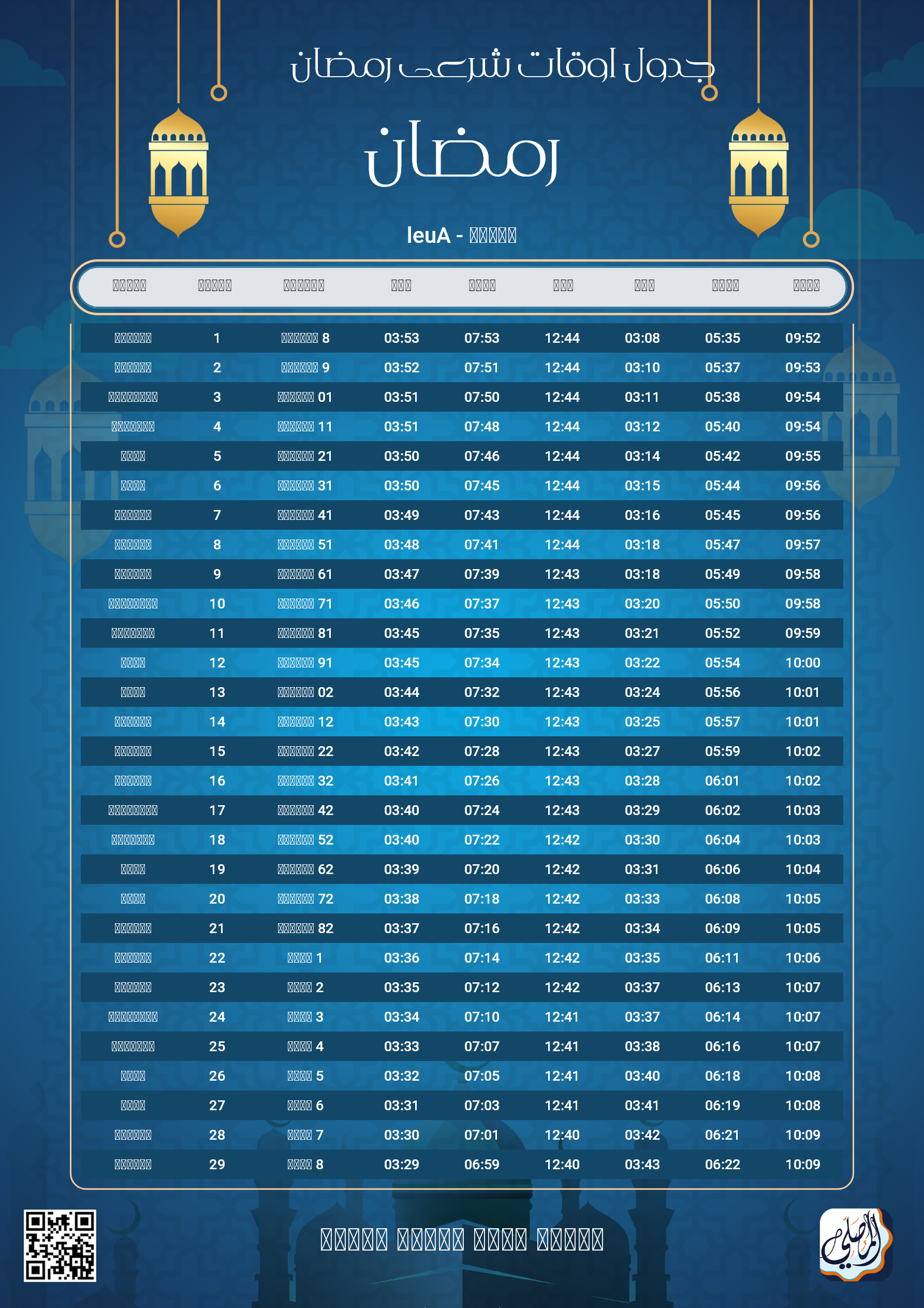 ramadan amsakiah image