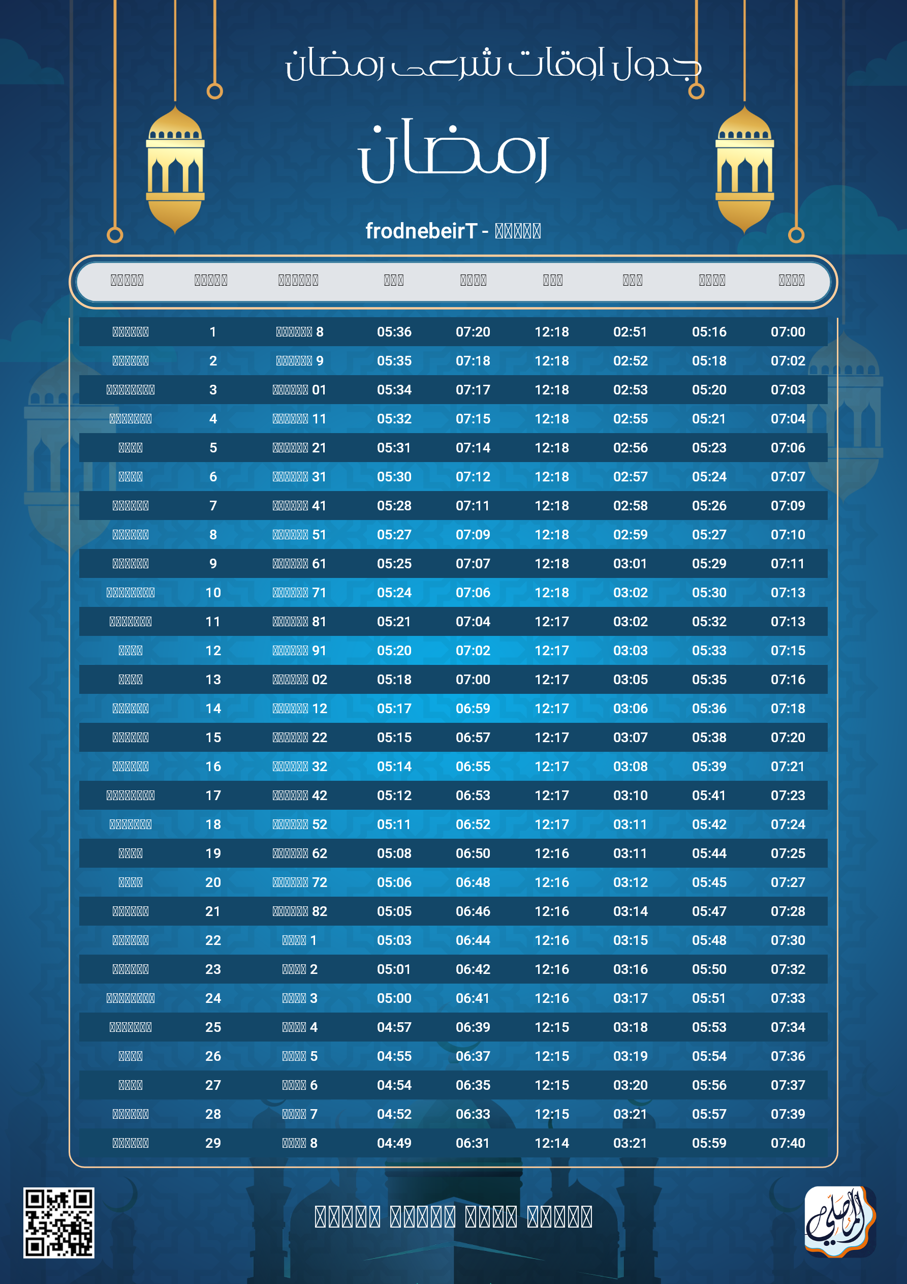 ramadan amsakiah image