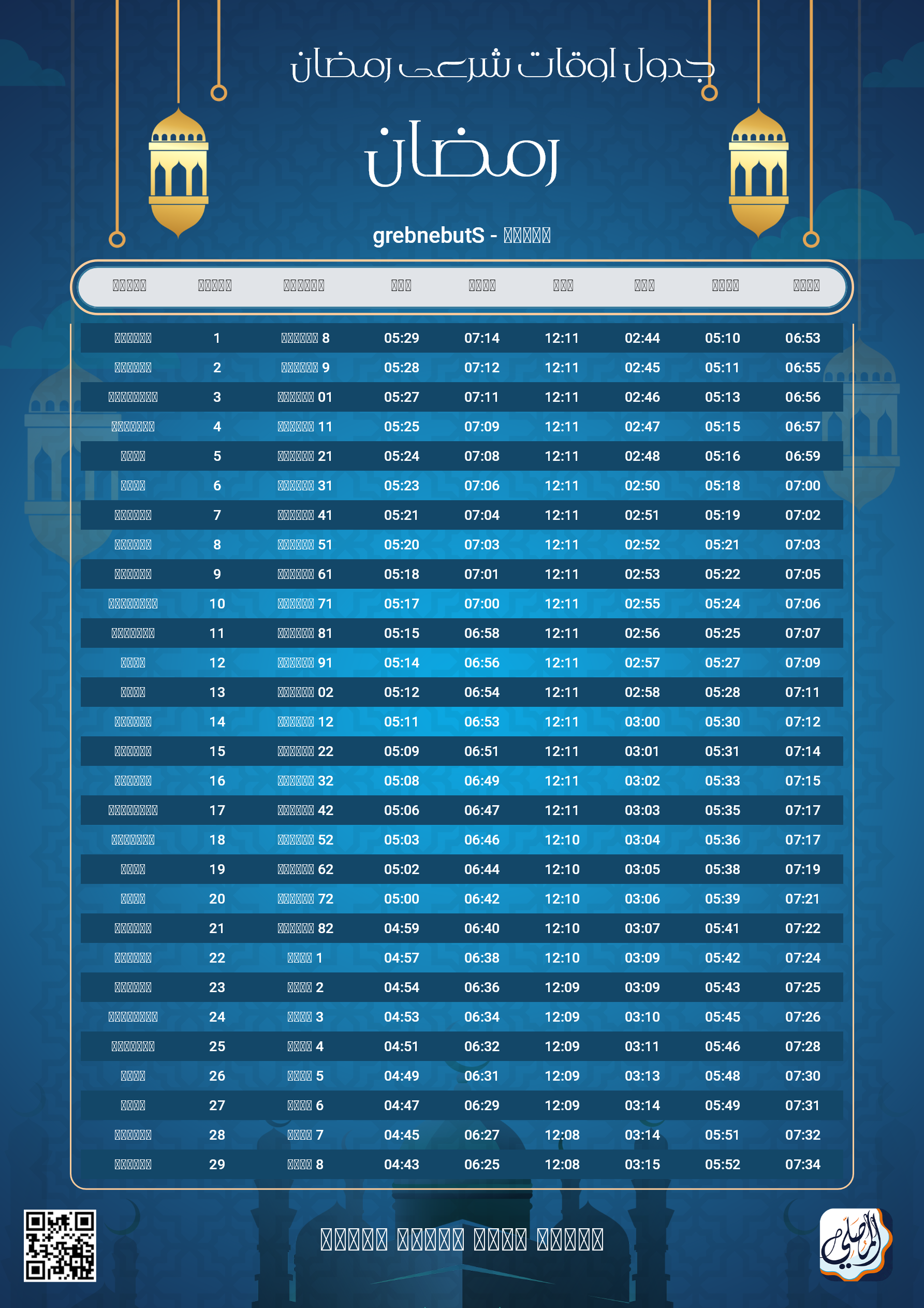 ramadan amsakiah image