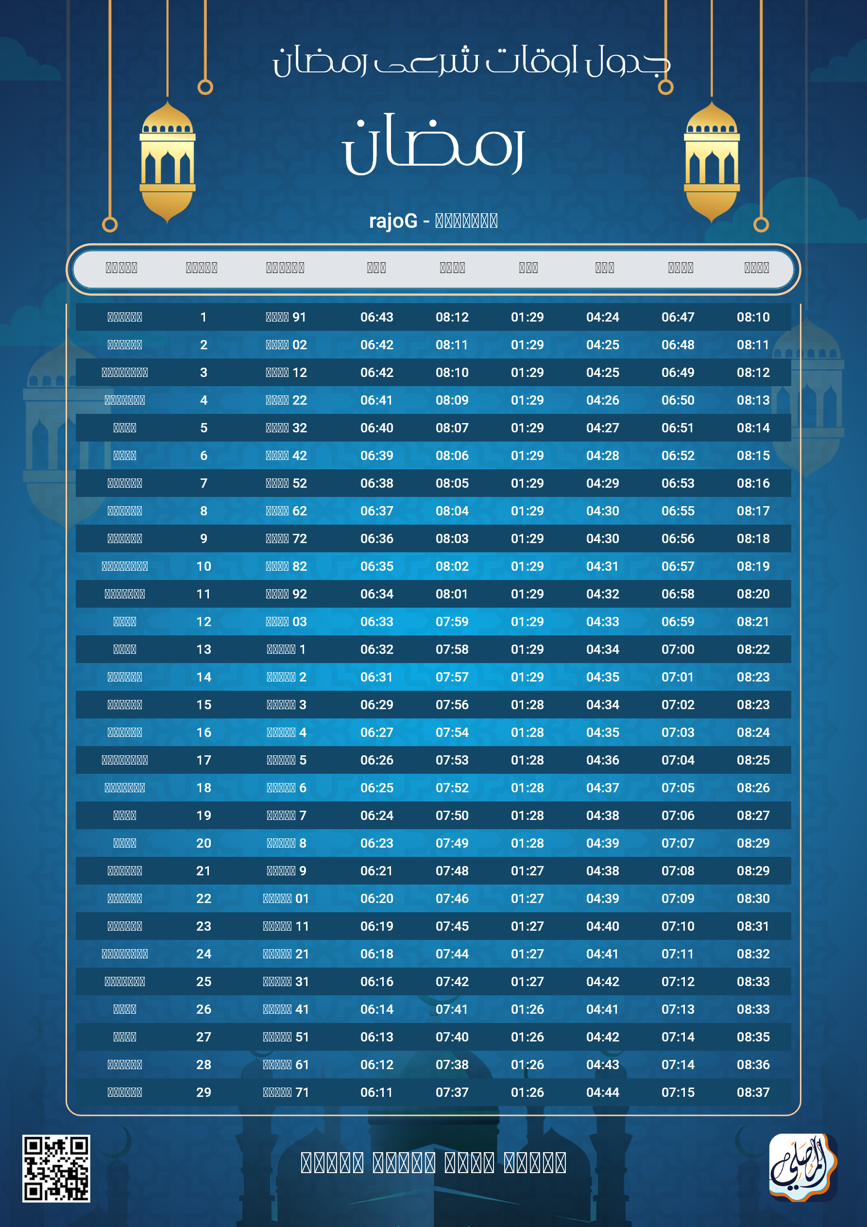 ramadan amsakiah image