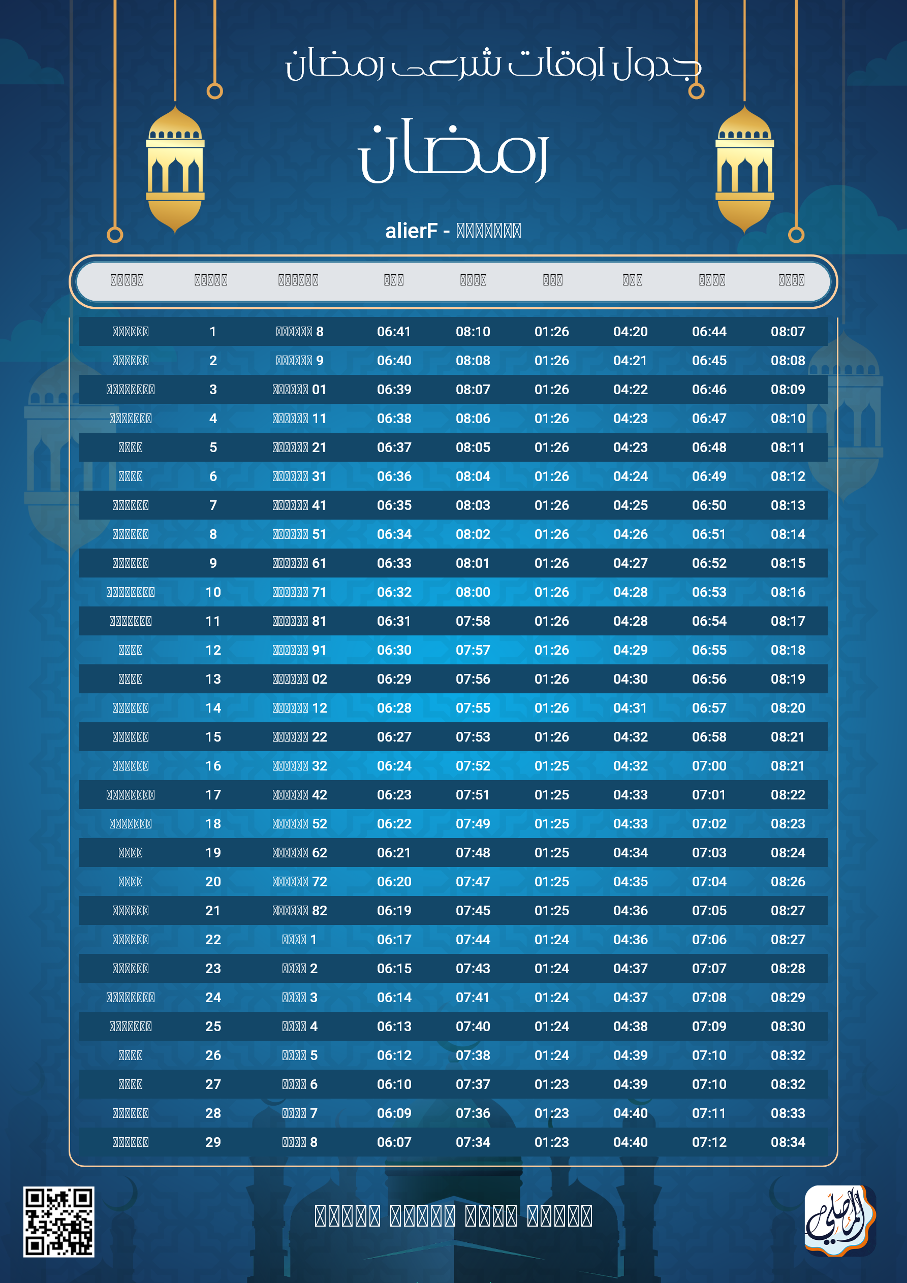 ramadan amsakiah image