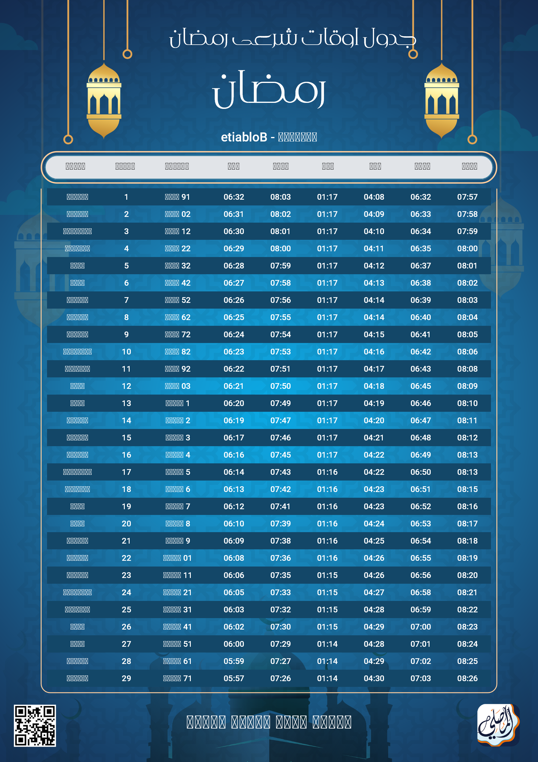 ramadan amsakiah image