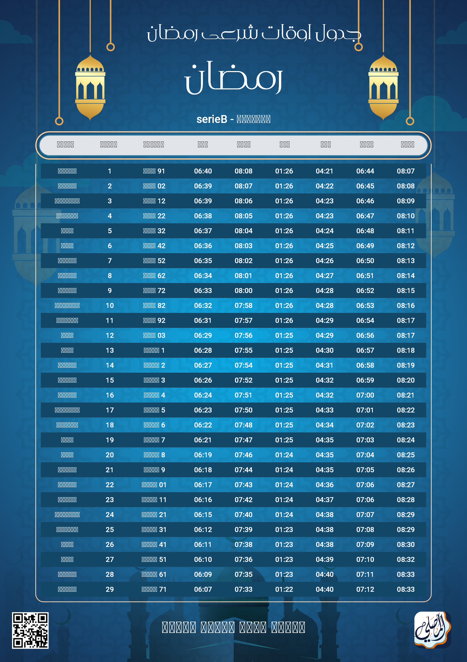ramadan amsakiah image