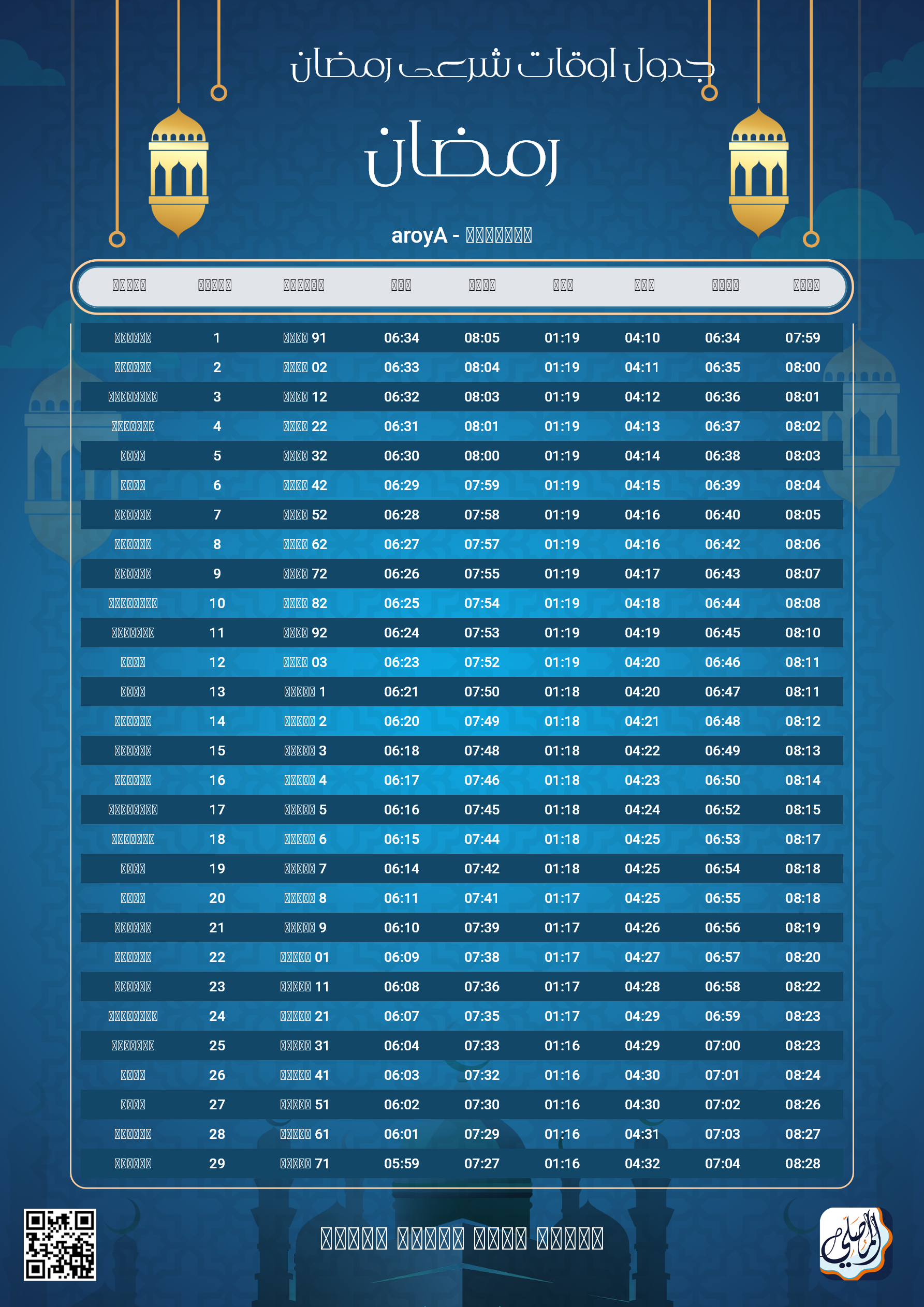 ramadan amsakiah image