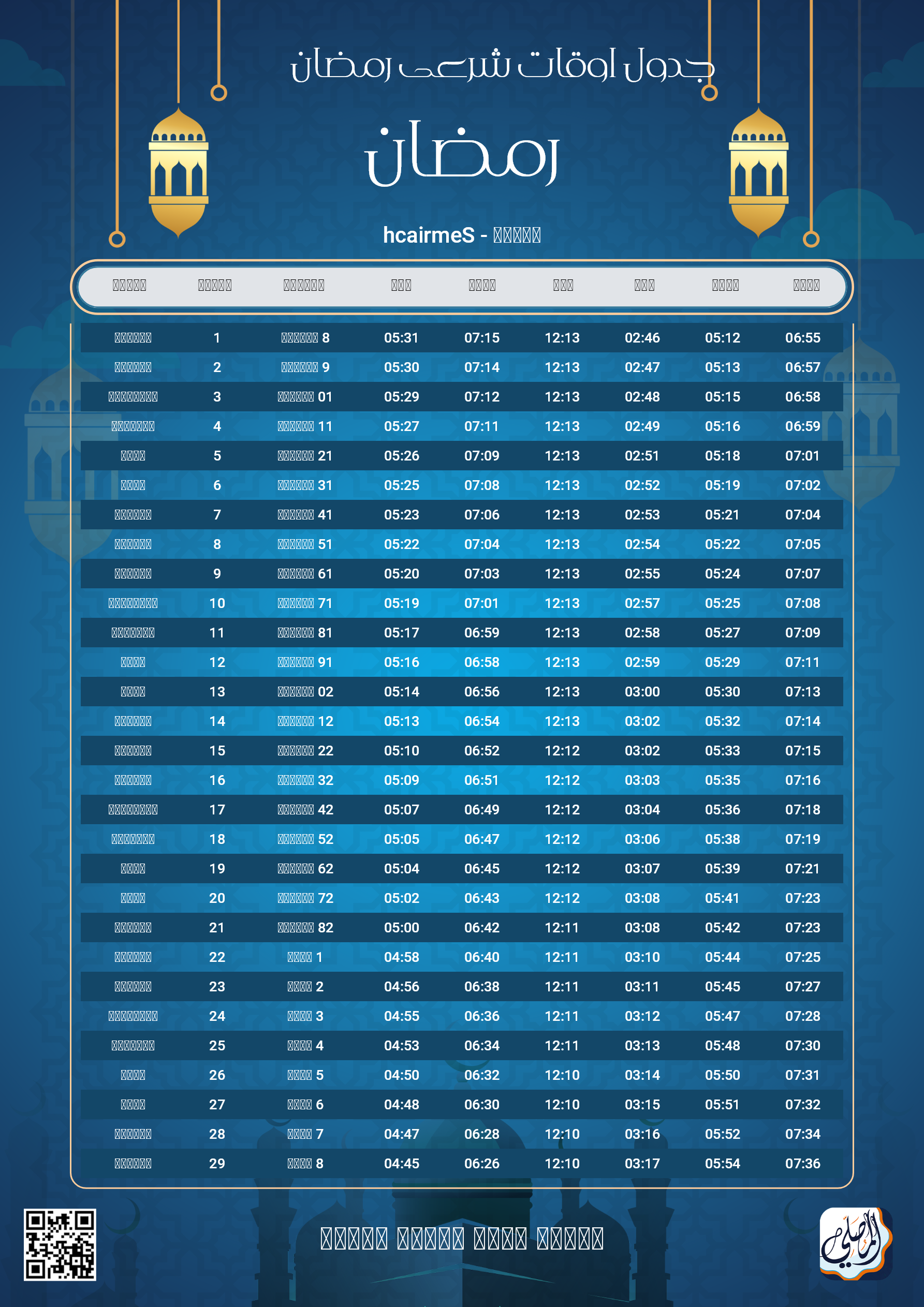 ramadan amsakiah image