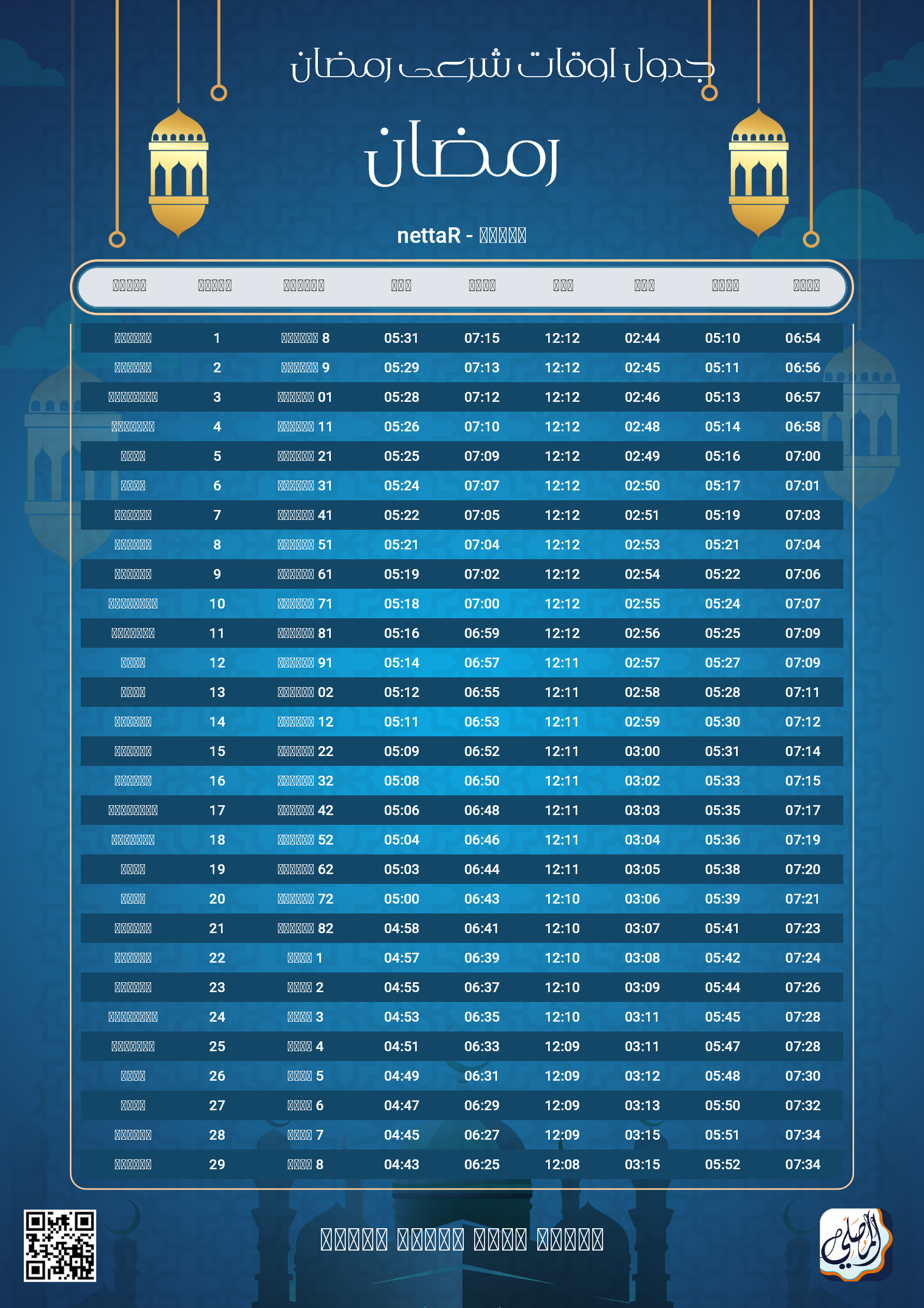 ramadan amsakiah image