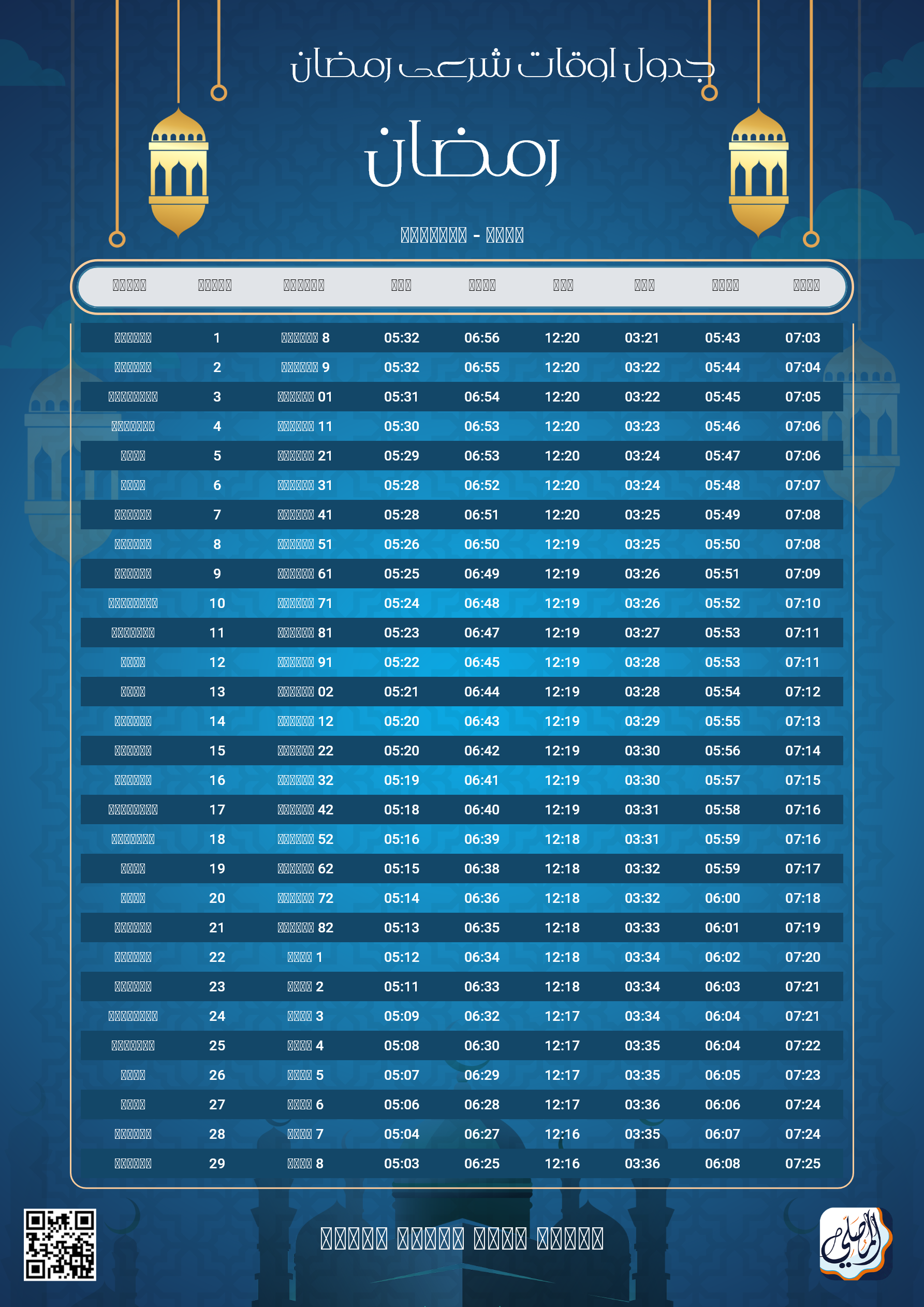 ramadan amsakiah image