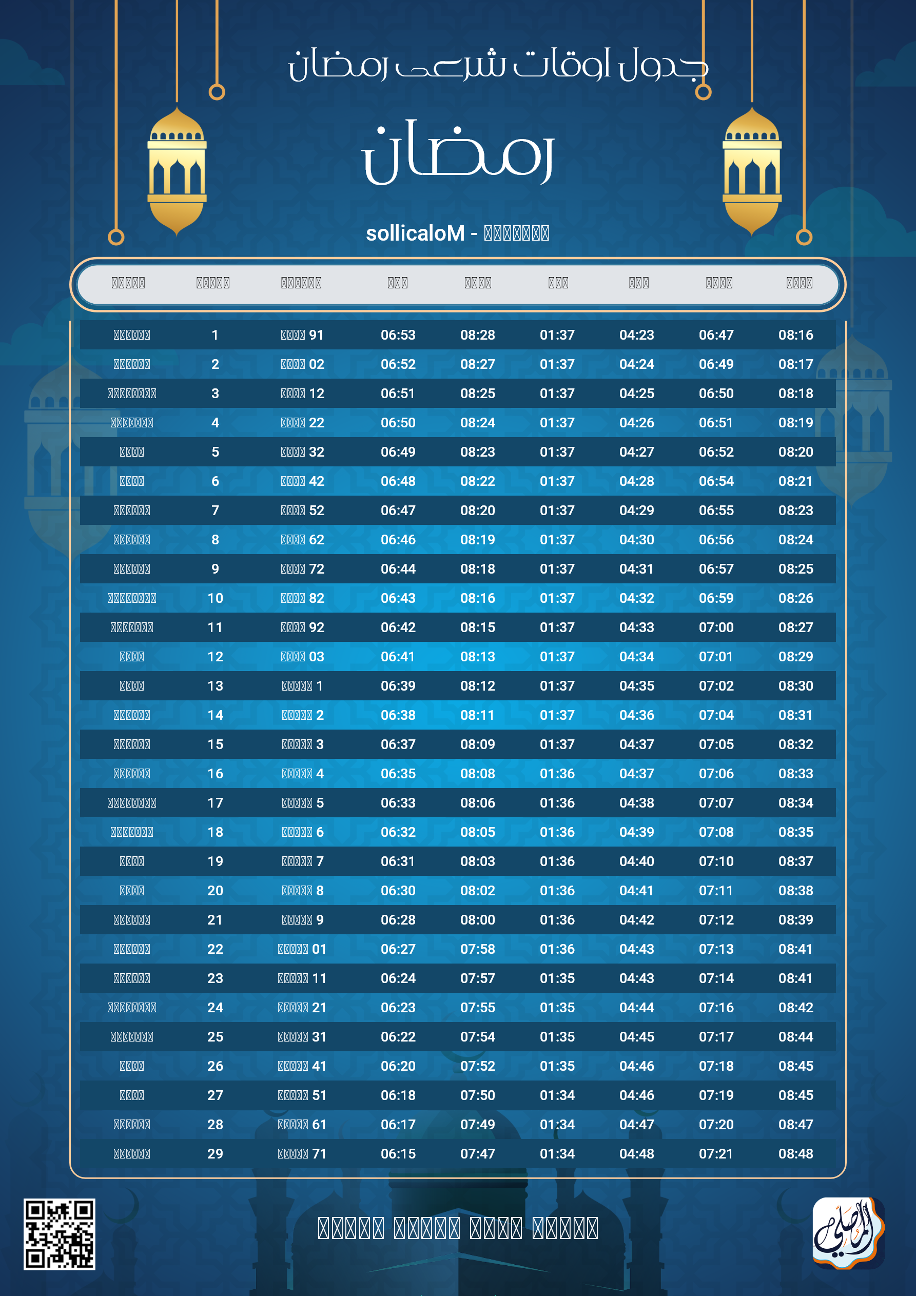 ramadan amsakiah image