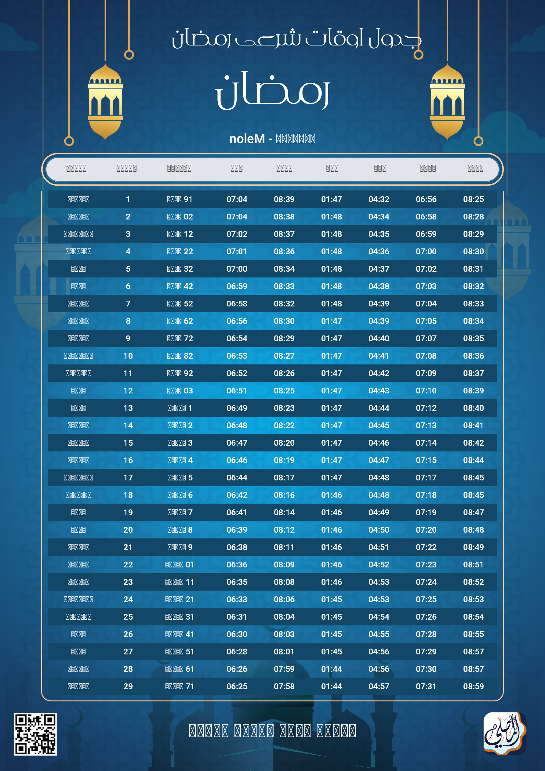 ramadan amsakiah image