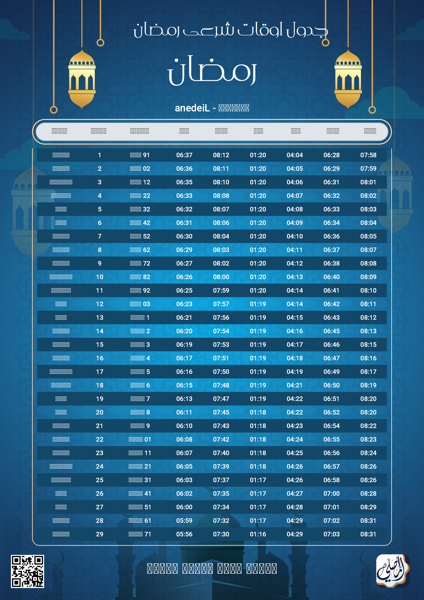 ramadan amsakiah image