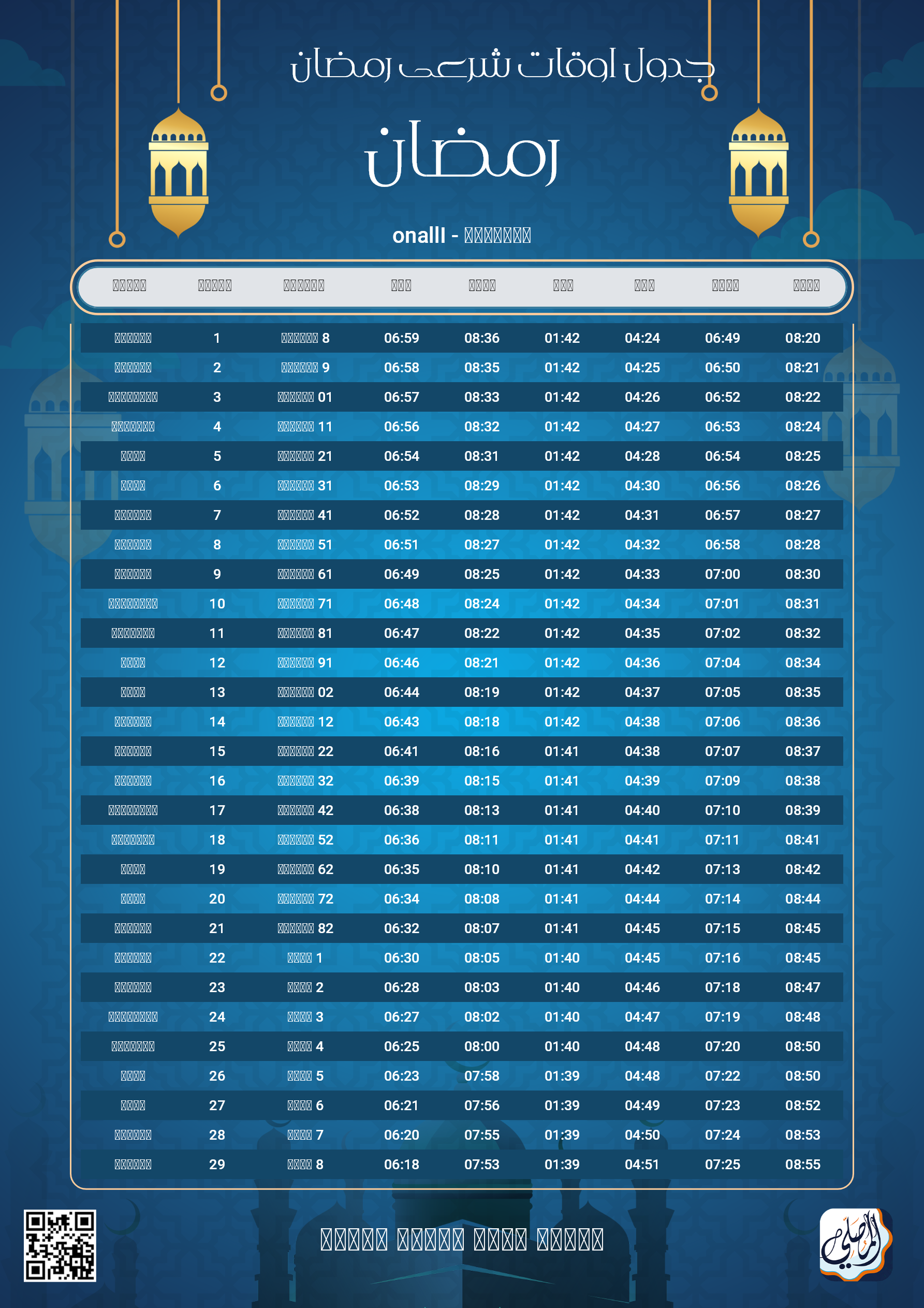 ramadan amsakiah image