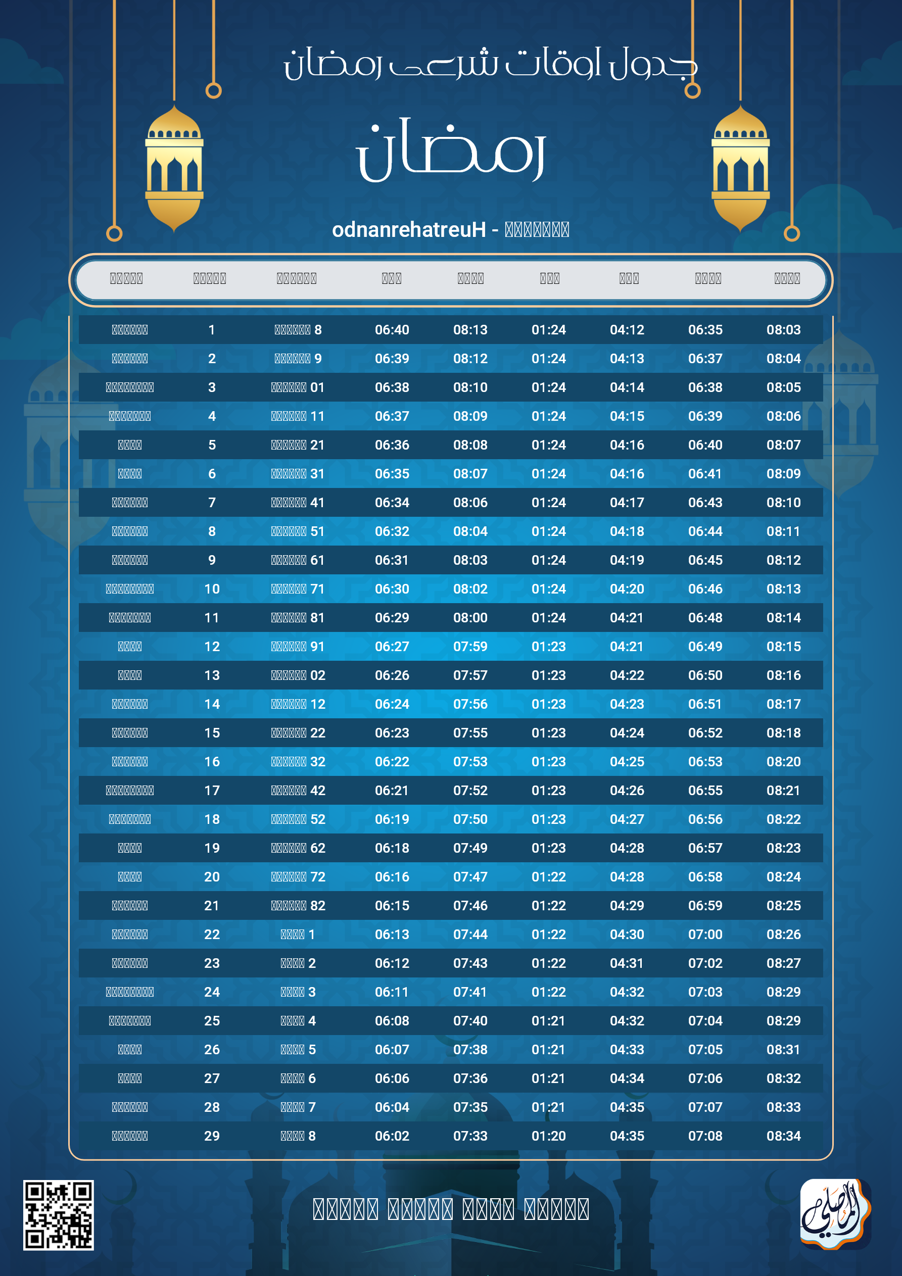 ramadan amsakiah image