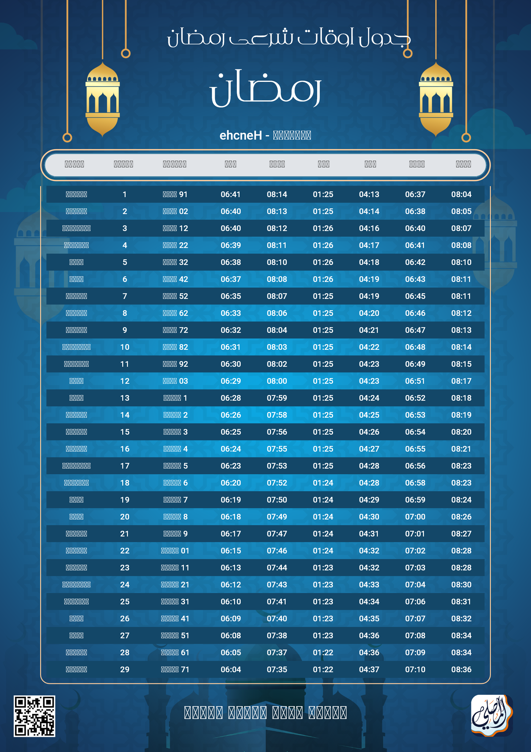 ramadan amsakiah image