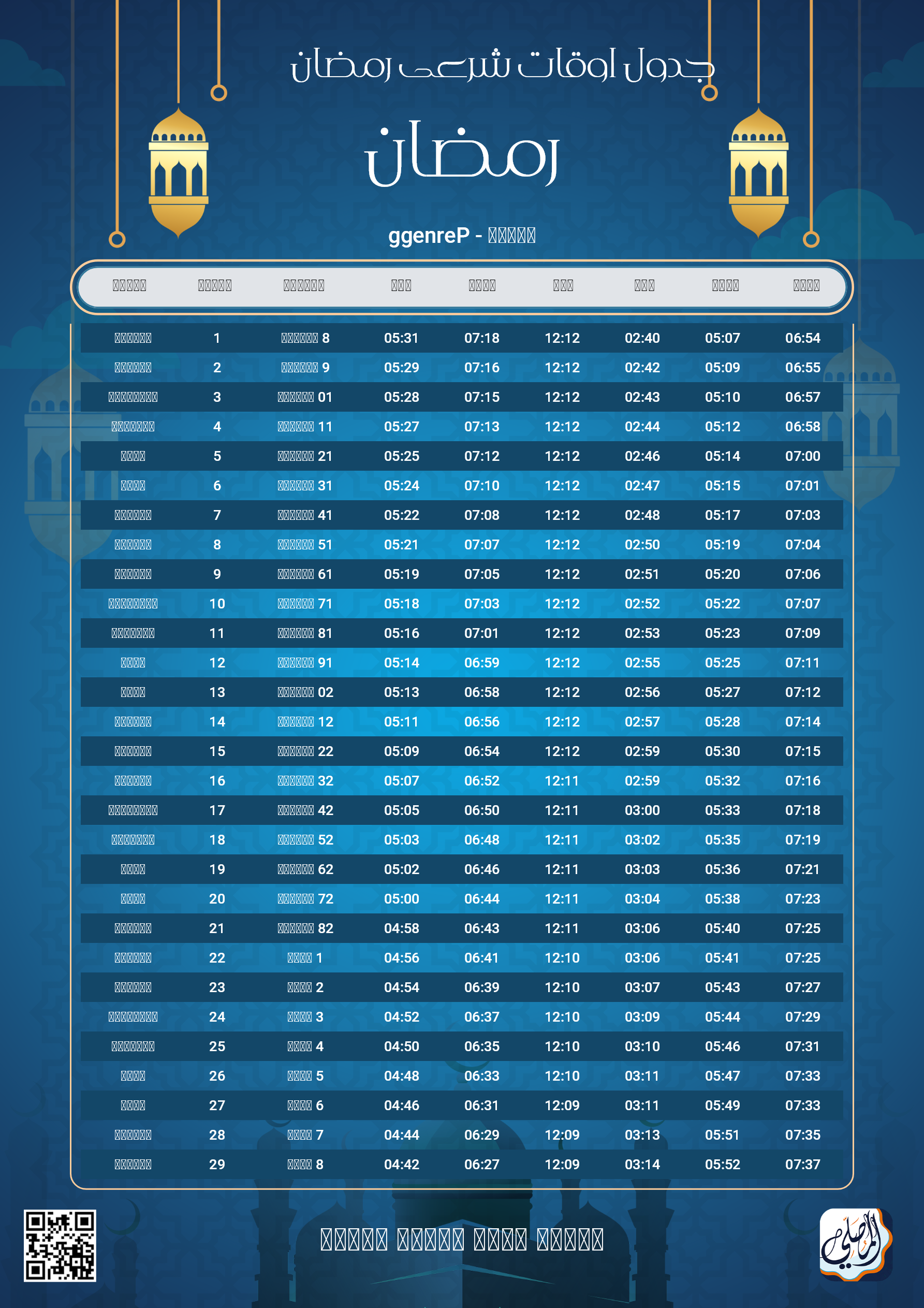 ramadan amsakiah image